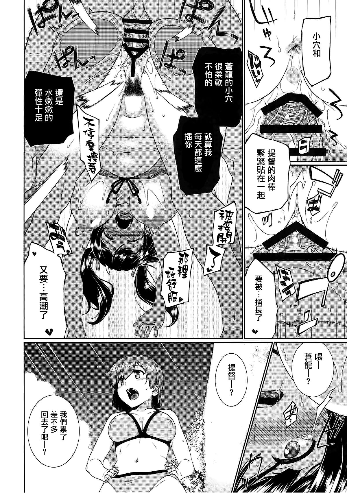 Anetsutai - Page 14