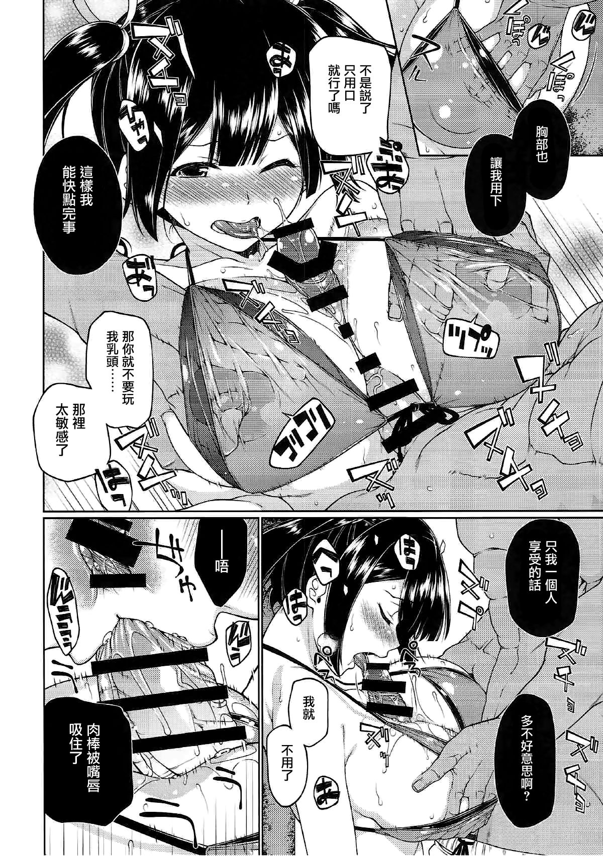 Anetsutai - Page 8