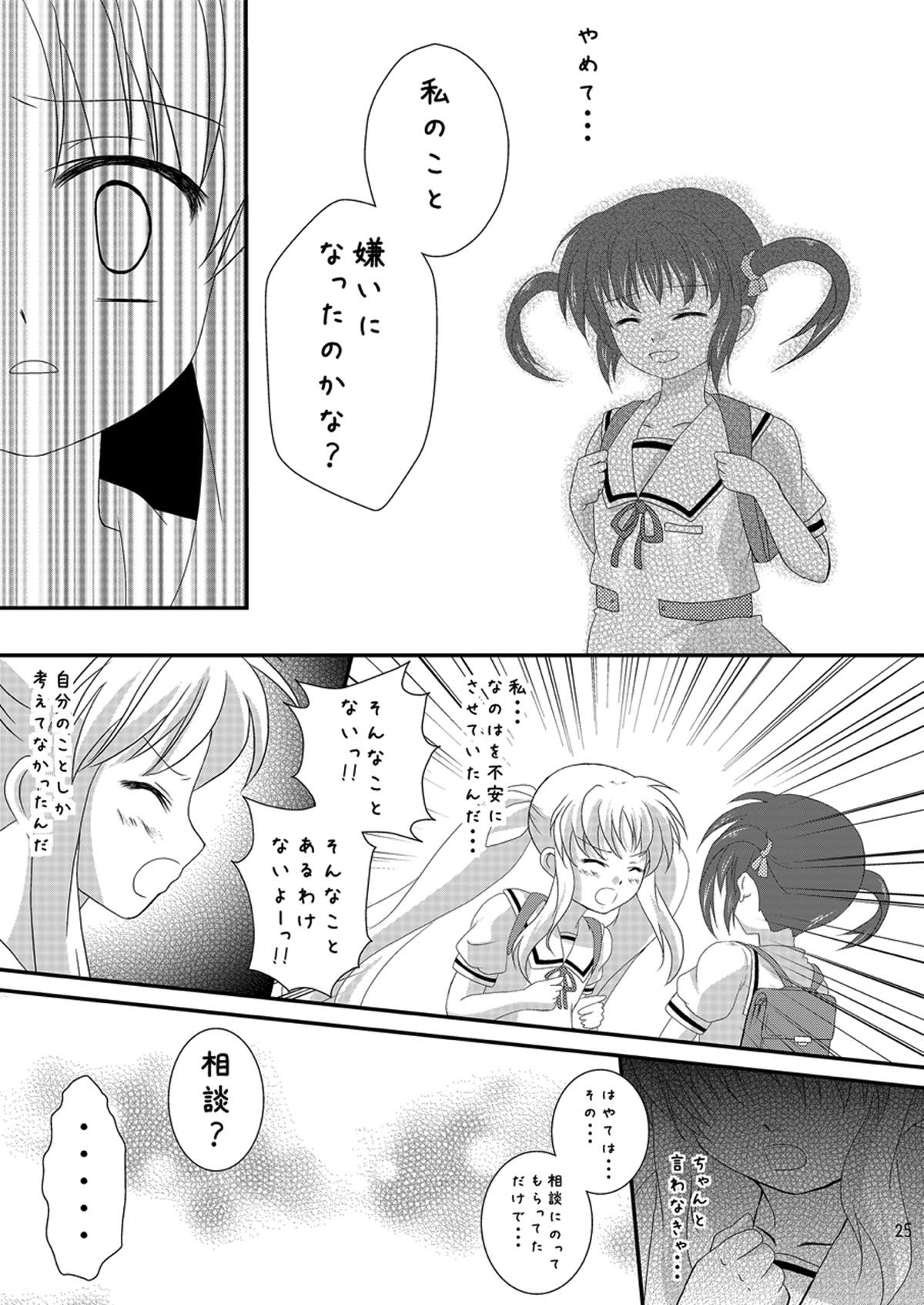 Strawberry Milk Vol. 5 - Page 24