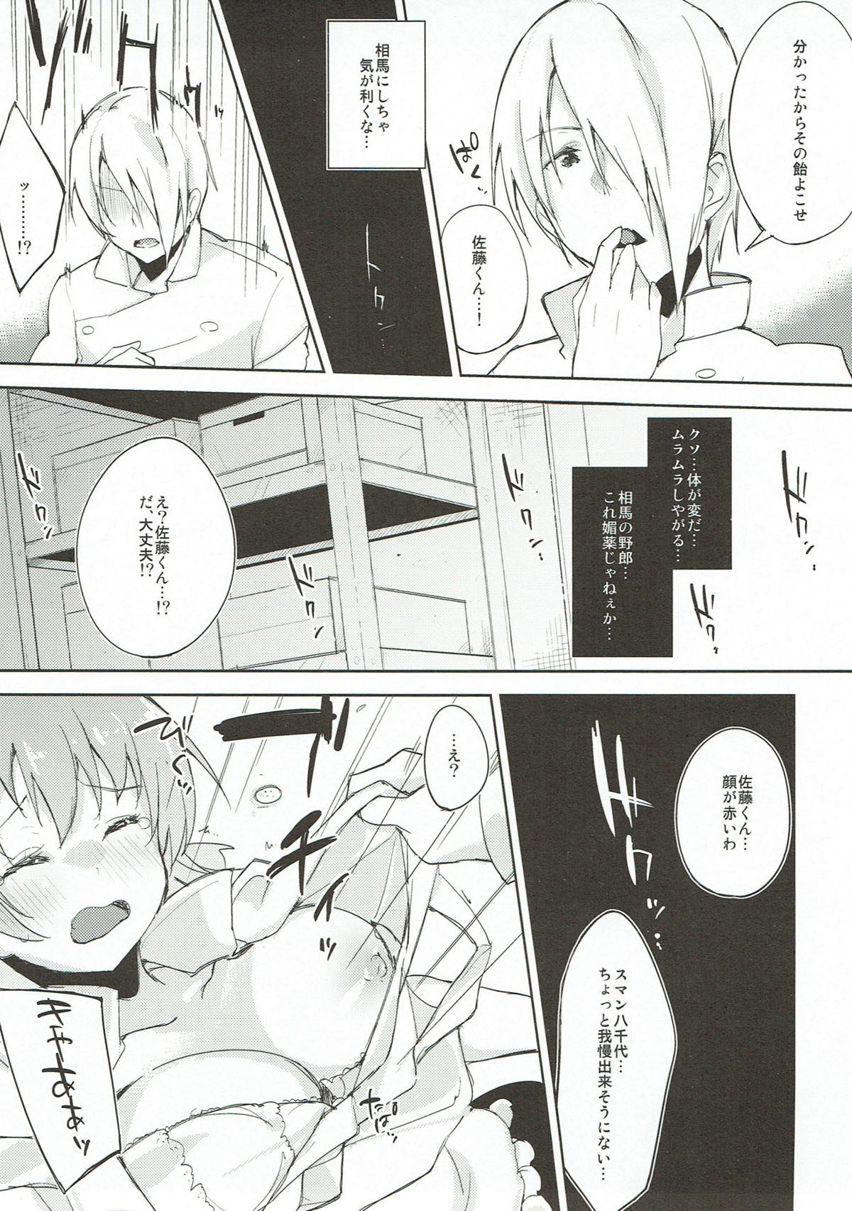 Issho ni AWAKING!! - Page 13