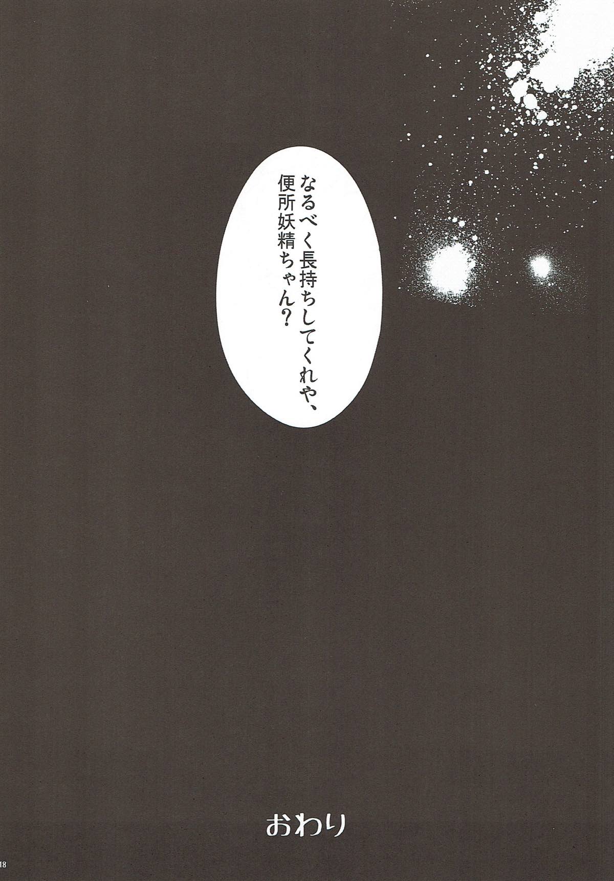 Daiyousei no Ongaeshi - Page 19