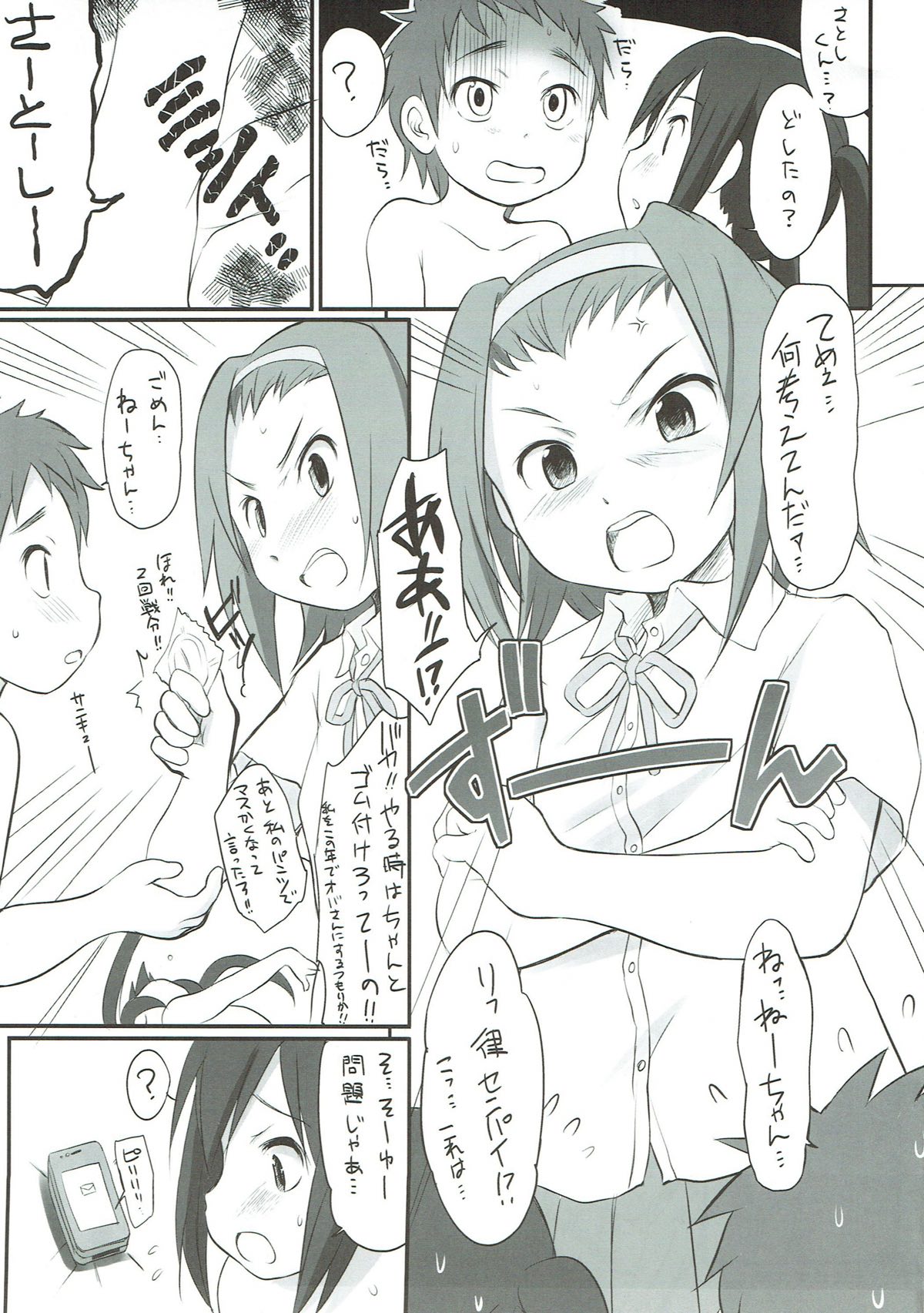 Azunyan to! - Page 20