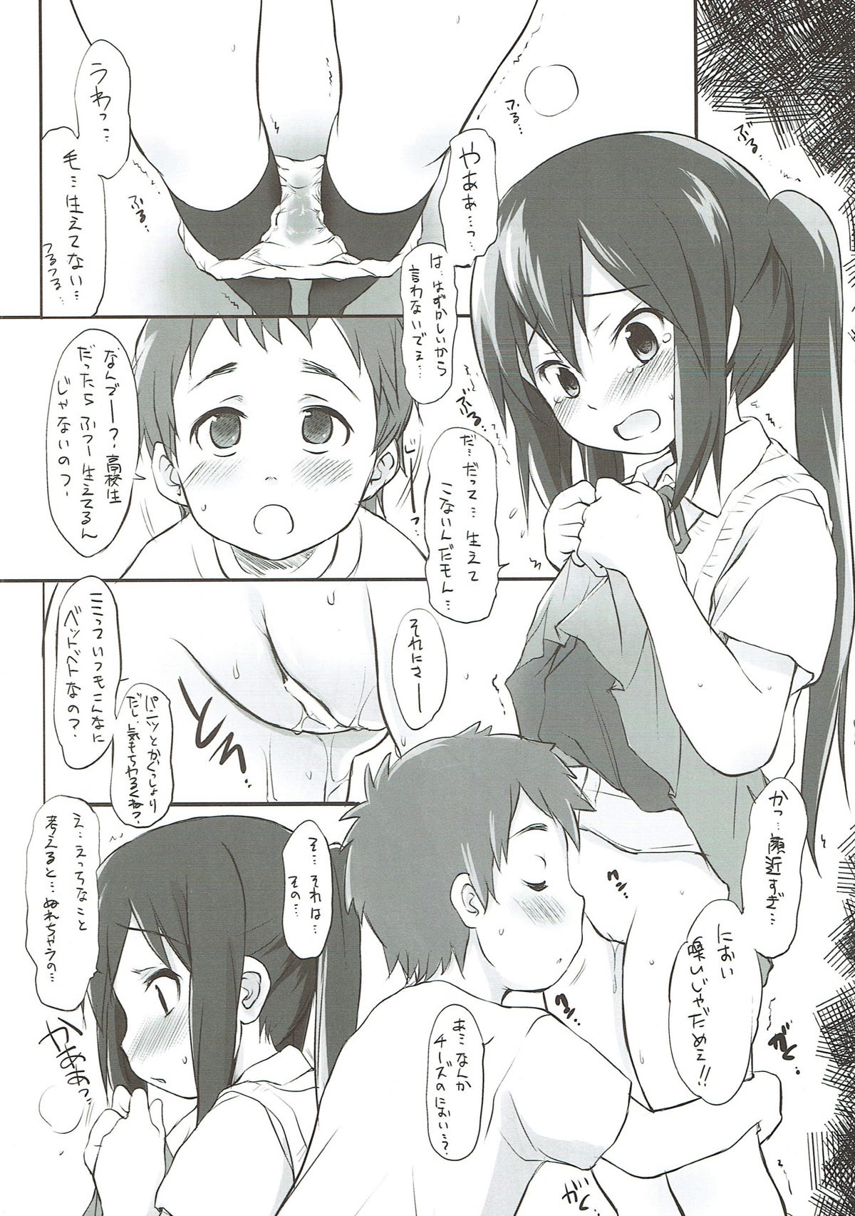 Azunyan to! - Page 7