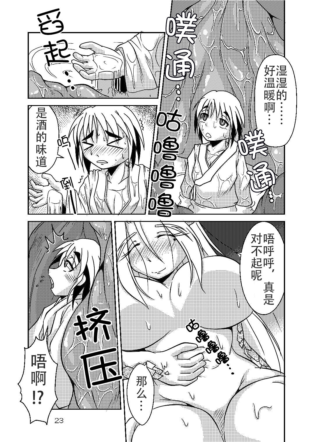 Ryuujin-sama no Osonaemono | 龙神大人的供品 - Page 22