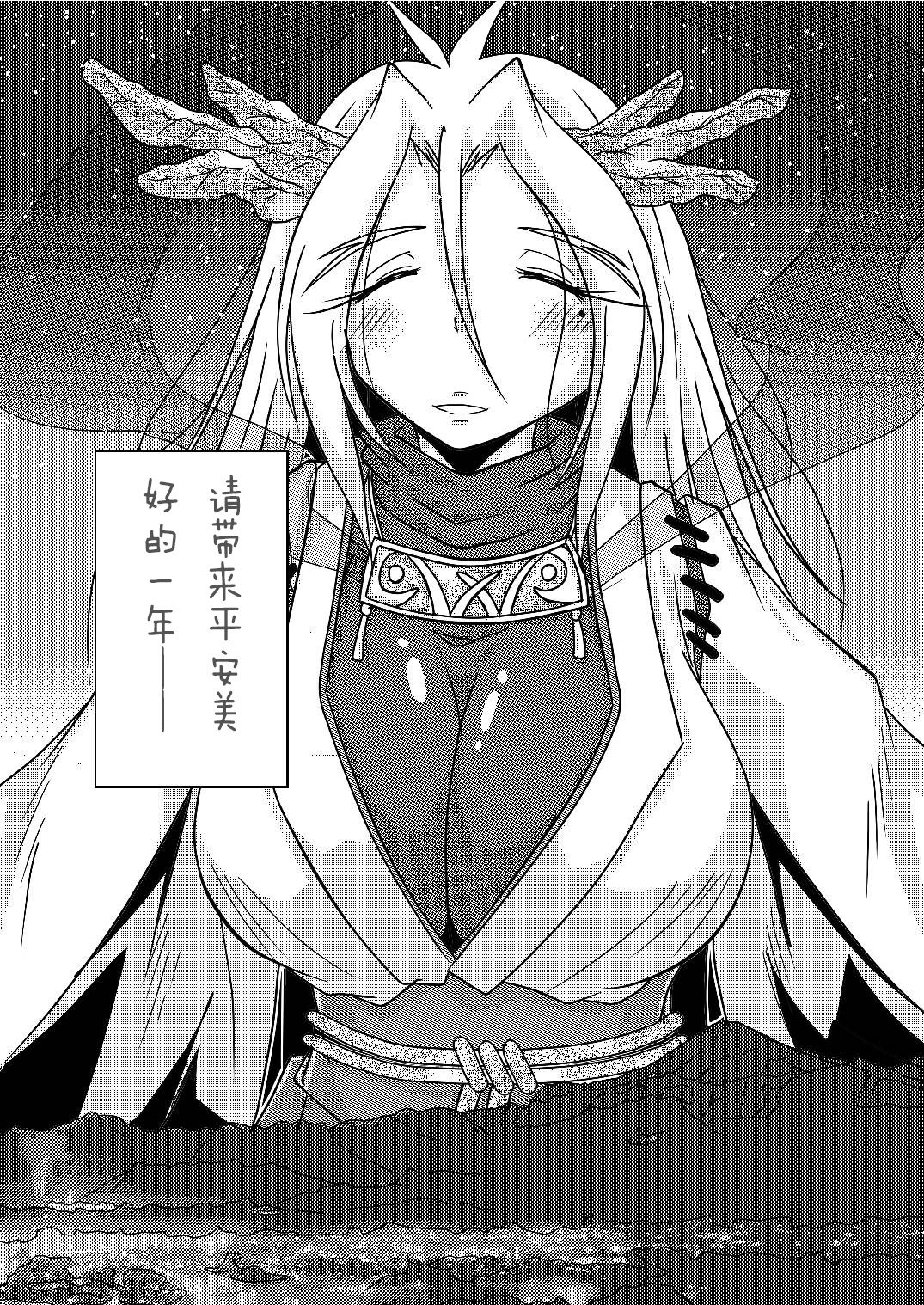Ryuujin-sama no Osonaemono | 龙神大人的供品 - Page 29
