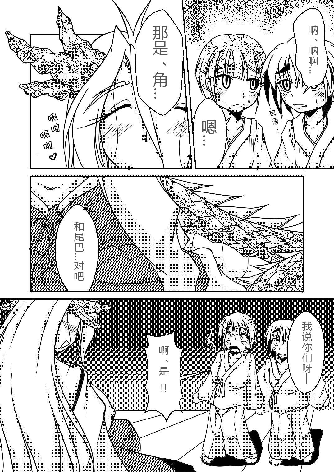 Ryuujin-sama no Osonaemono | 龙神大人的供品 - Page 5