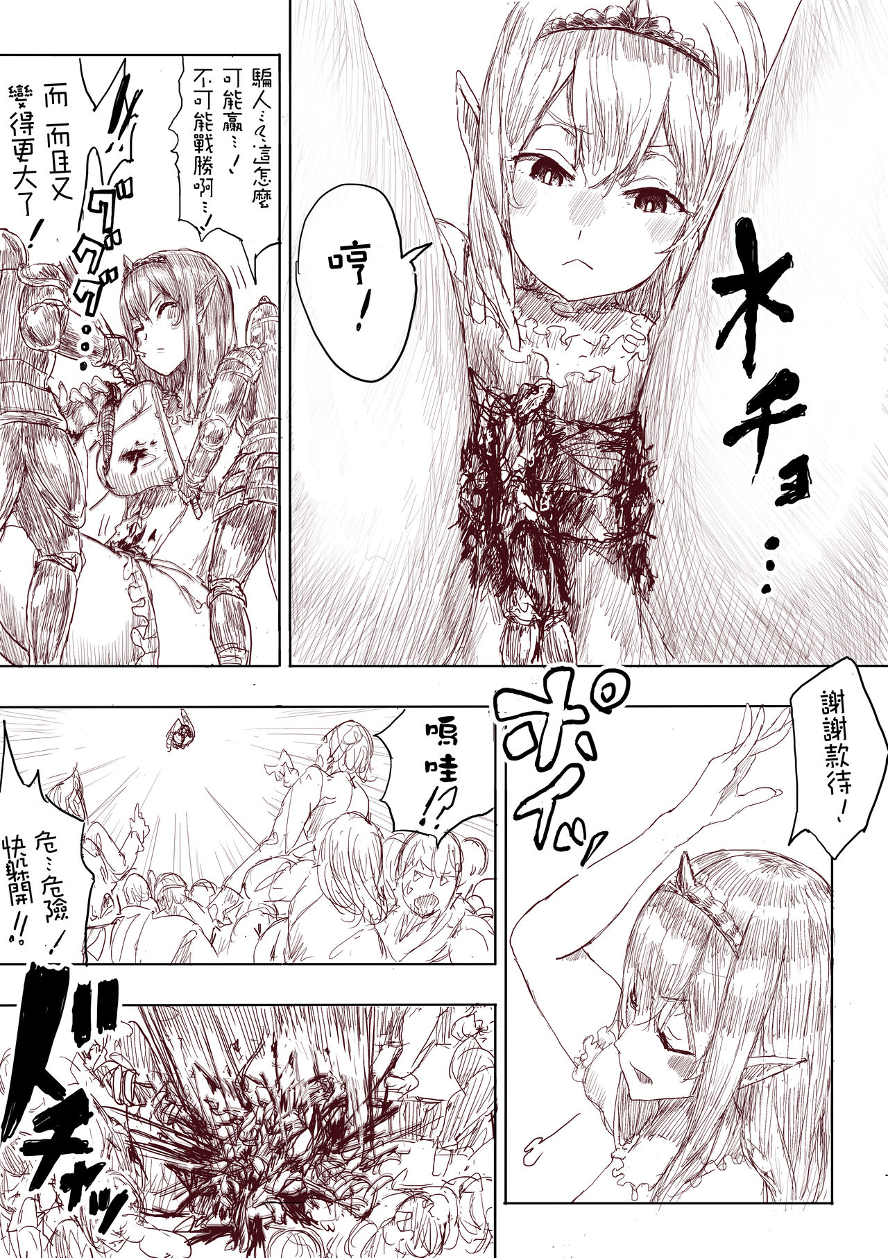 Elf Princess Strikes Back - Page 61