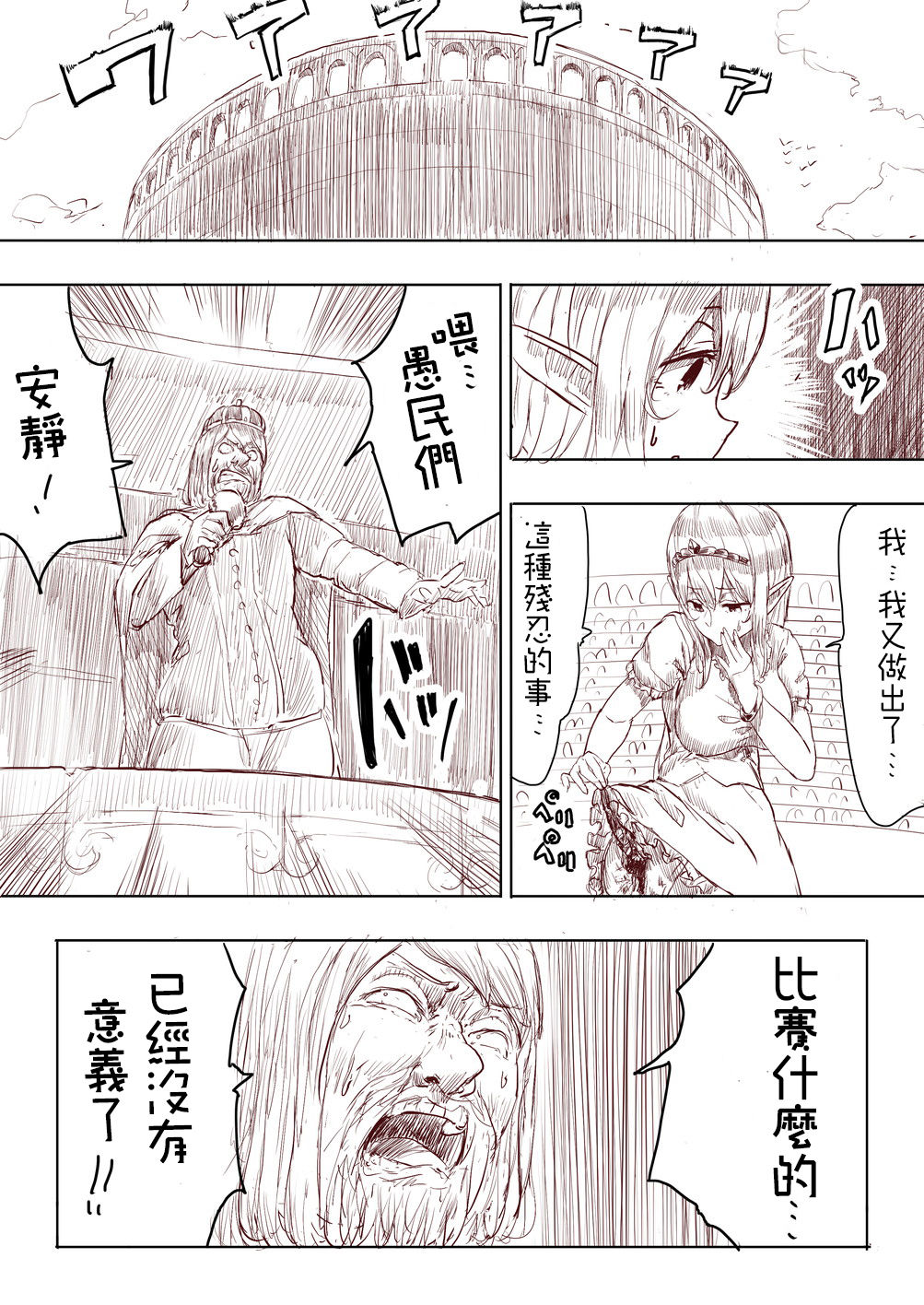 Elf Princess Strikes Back - Page 80