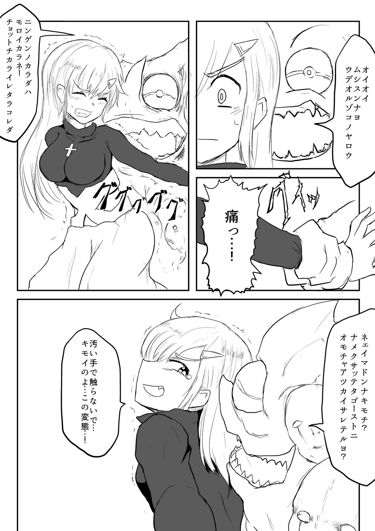 Isekai Ghost Busters - Page 17