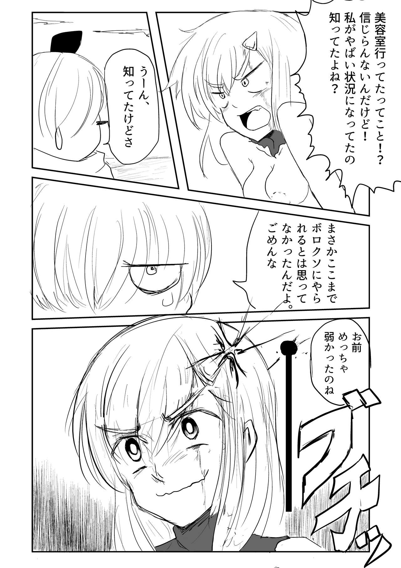 Isekai Ghost Busters - Page 39