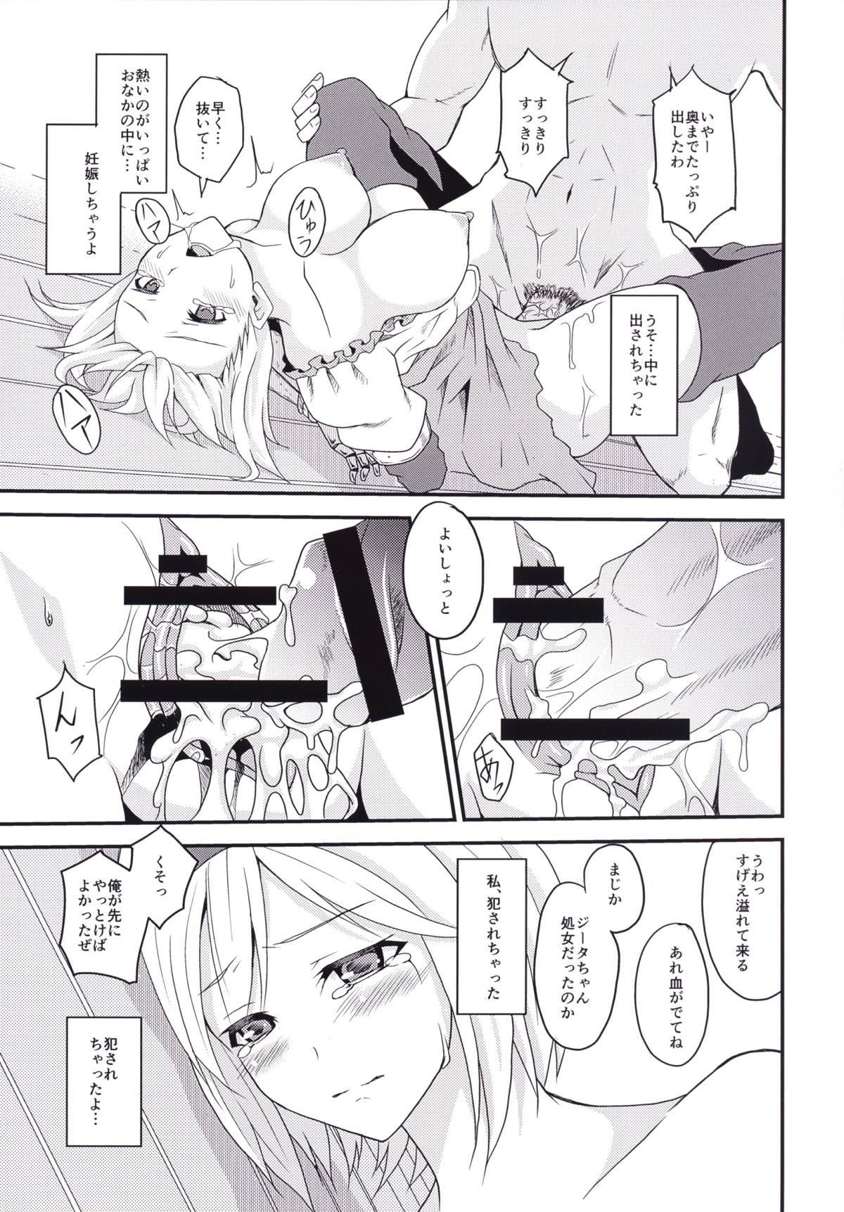 Futari dake no Himitsu - Page 12
