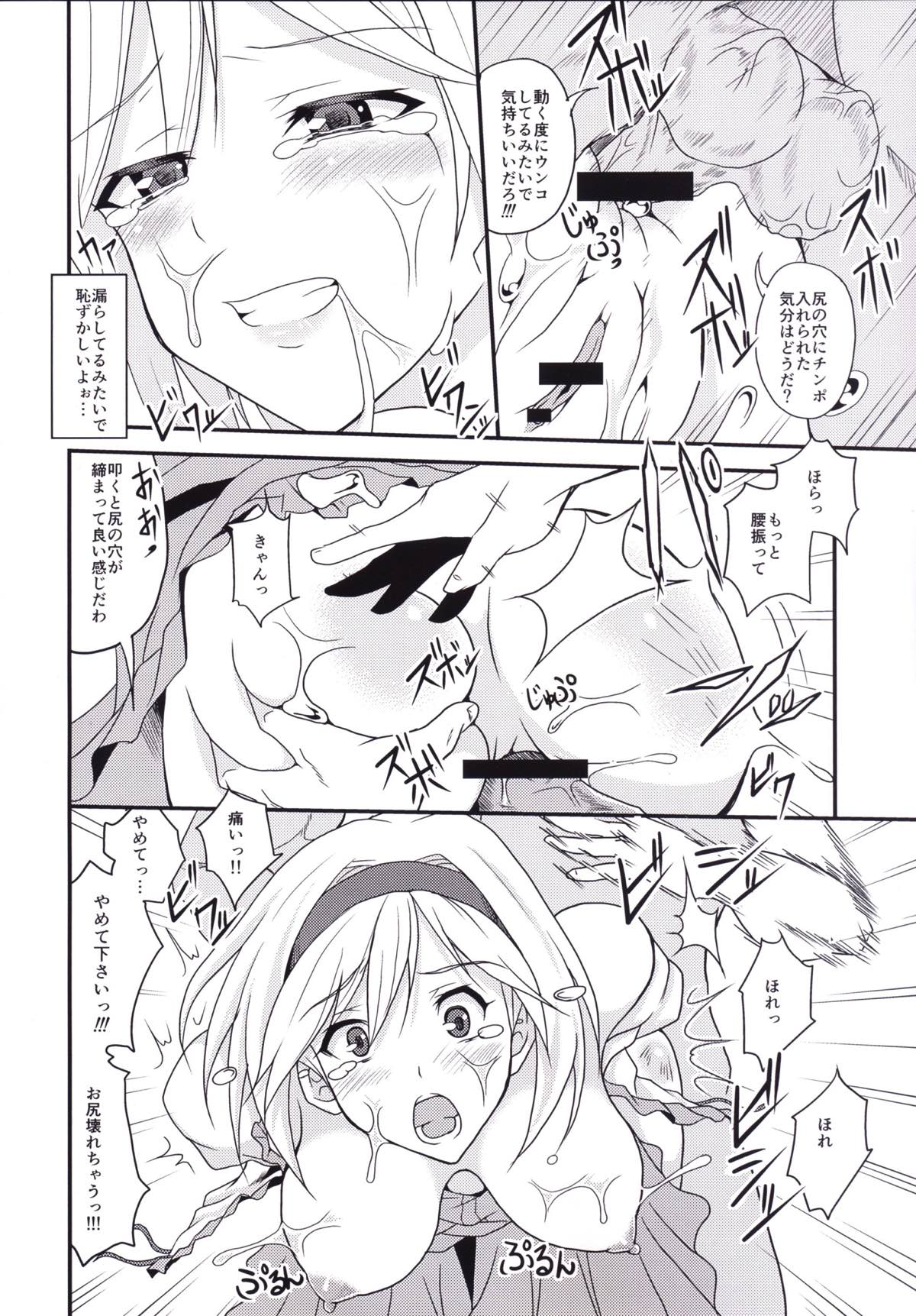 Futari dake no Himitsu - Page 17