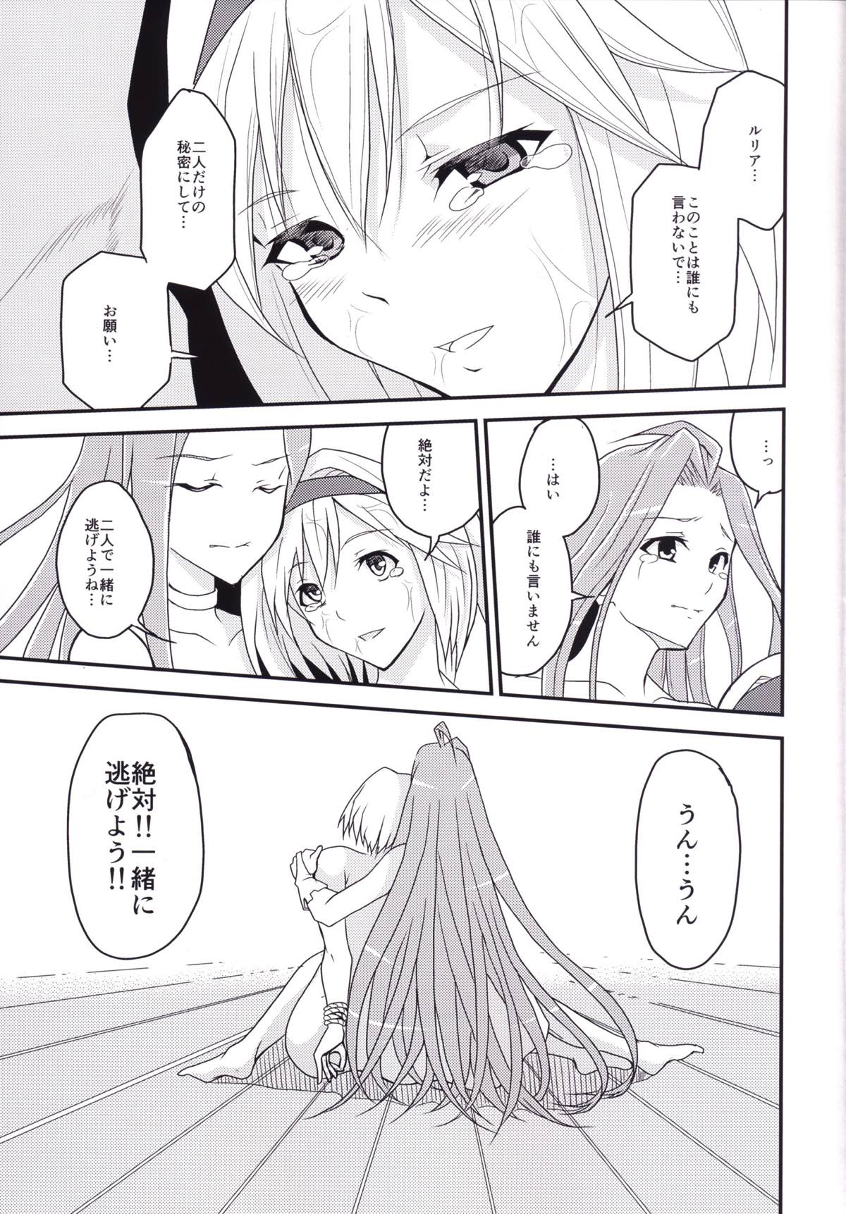 Futari dake no Himitsu - Page 24