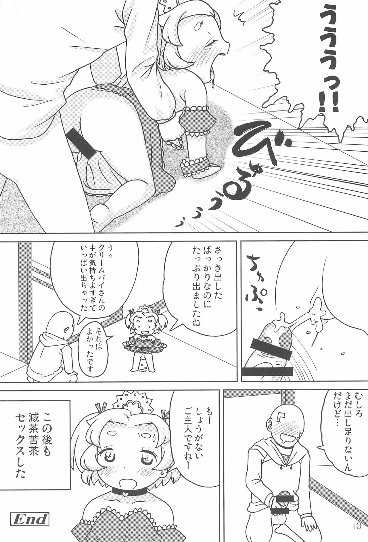 Kodomo de Challenge 5 - Page 10