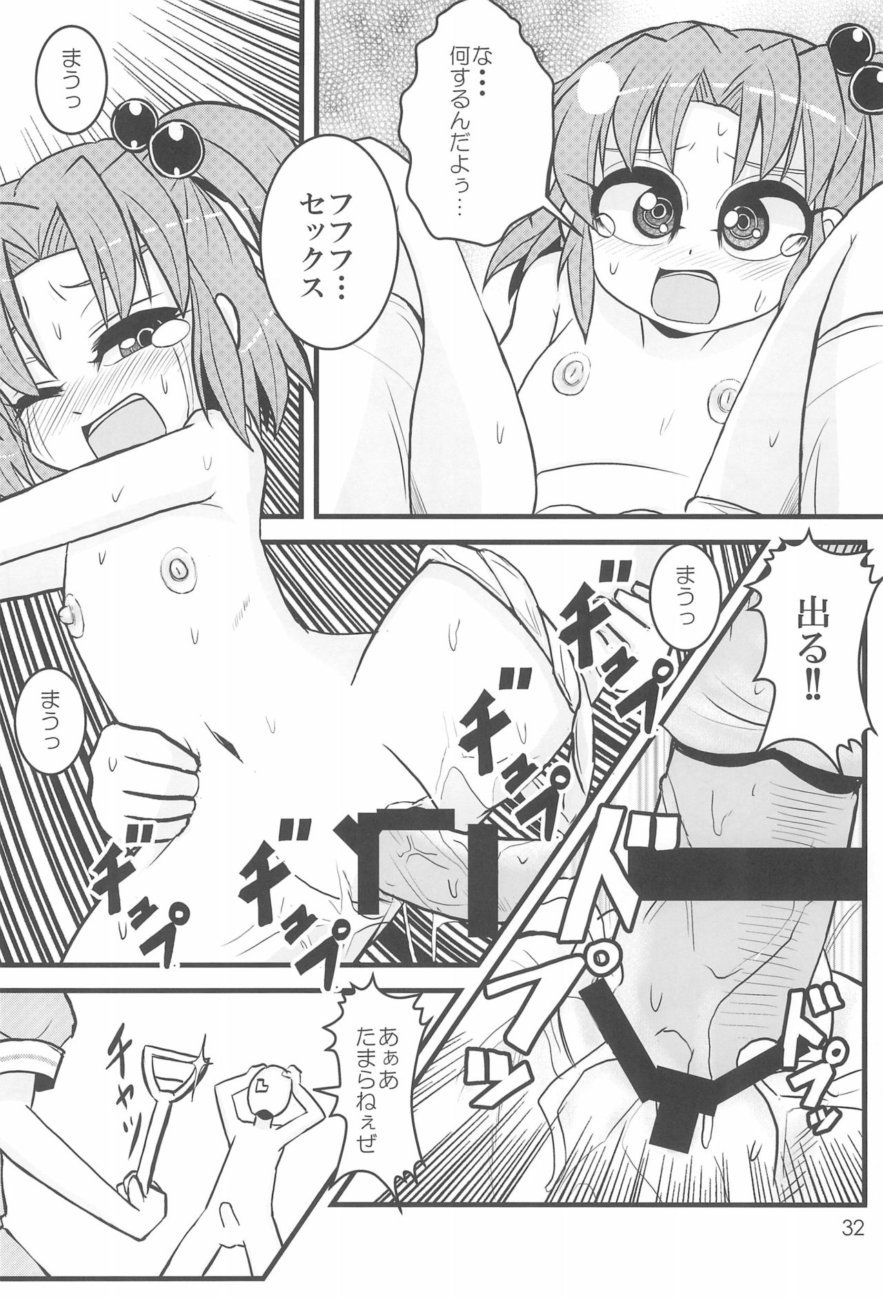 Kodomo de Challenge 5 - Page 32