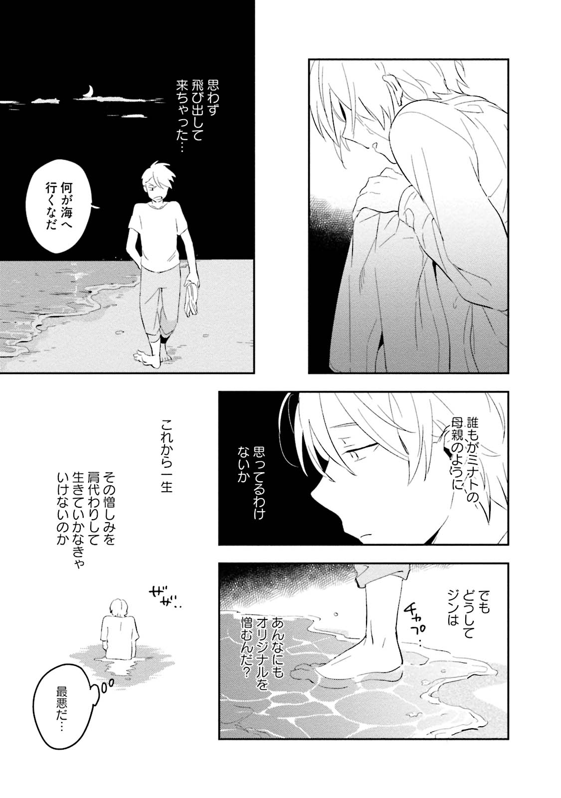 Soine Lovers - Page 159
