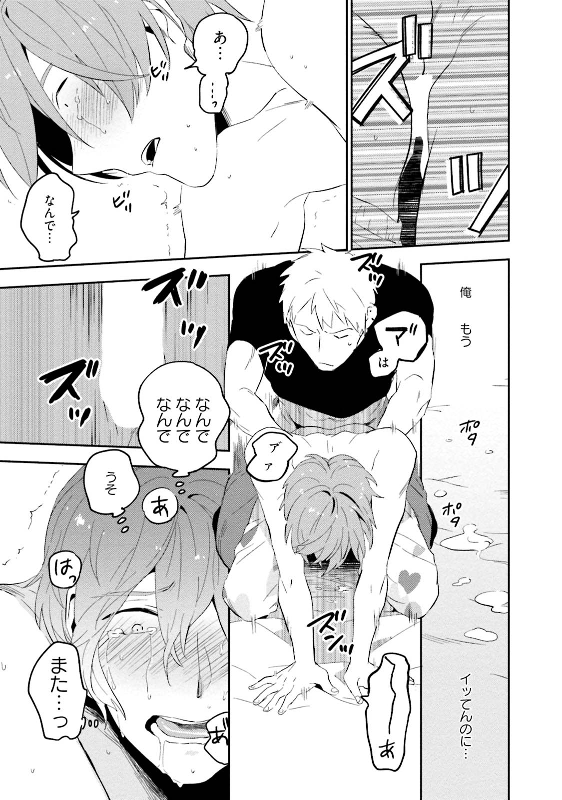 Soine Lovers - Page 33