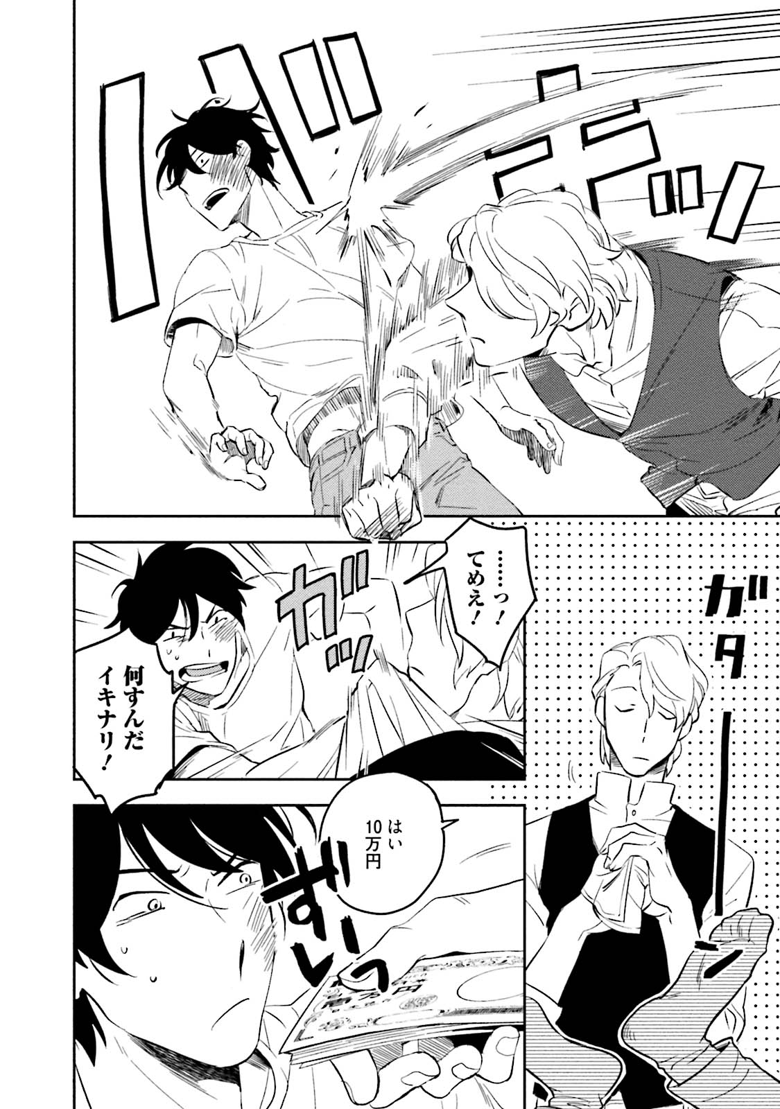 Soine Lovers - Page 46