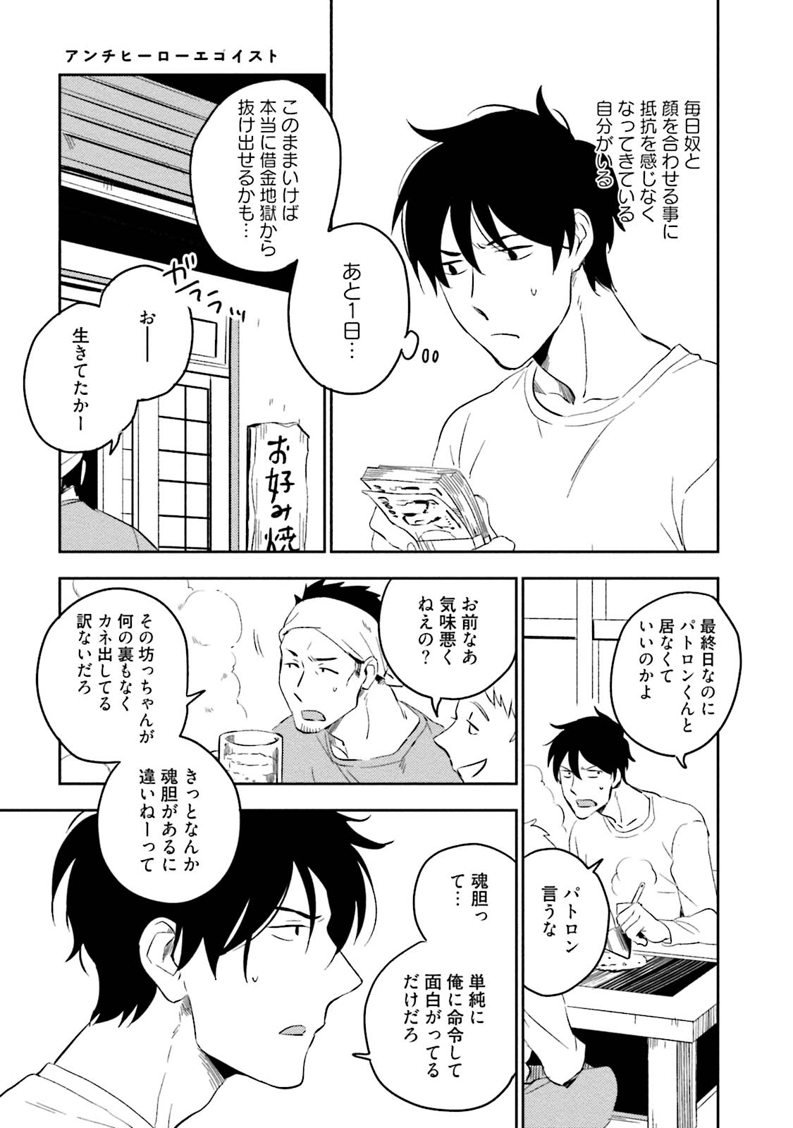 Soine Lovers - Page 53