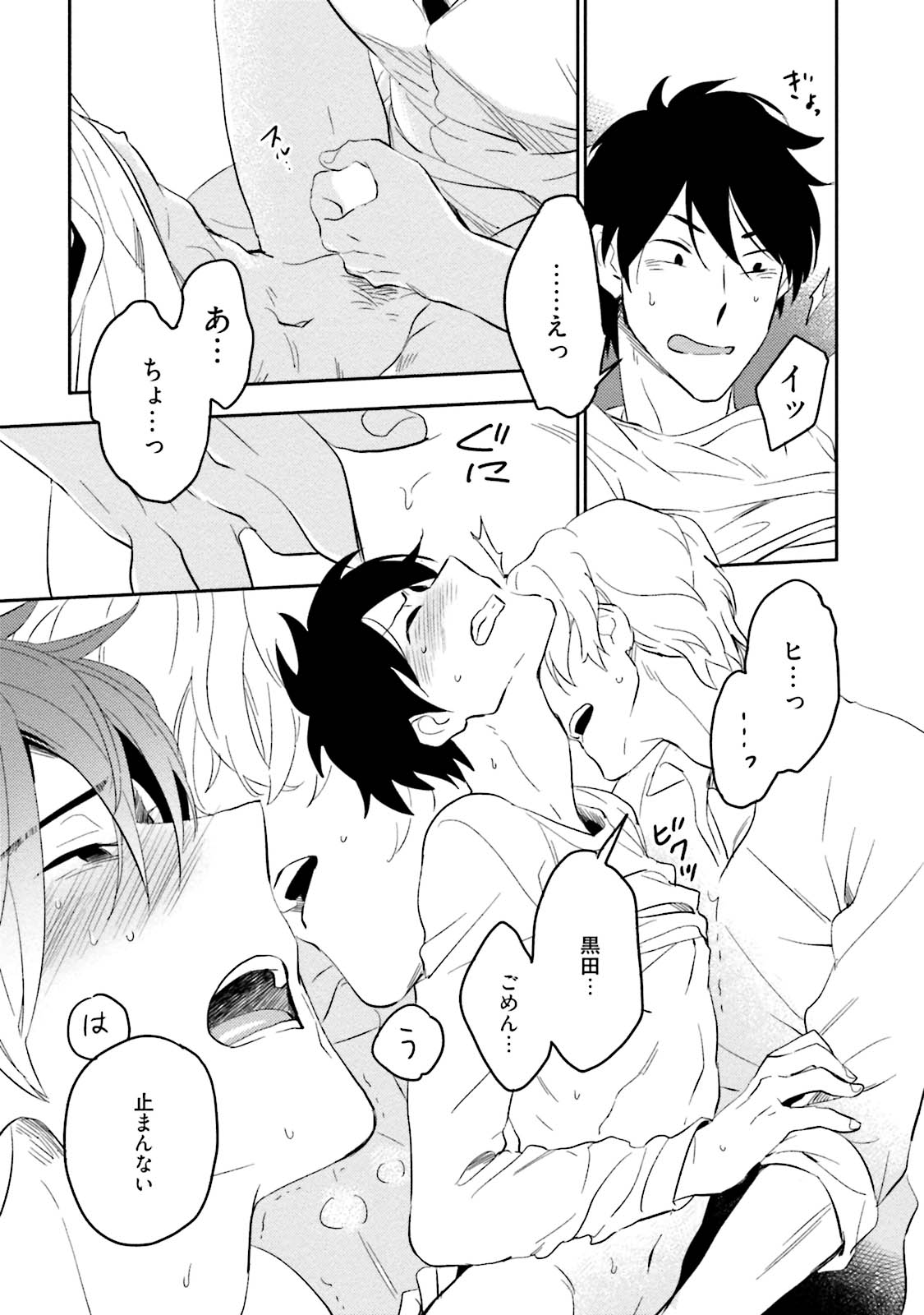 Soine Lovers - Page 69
