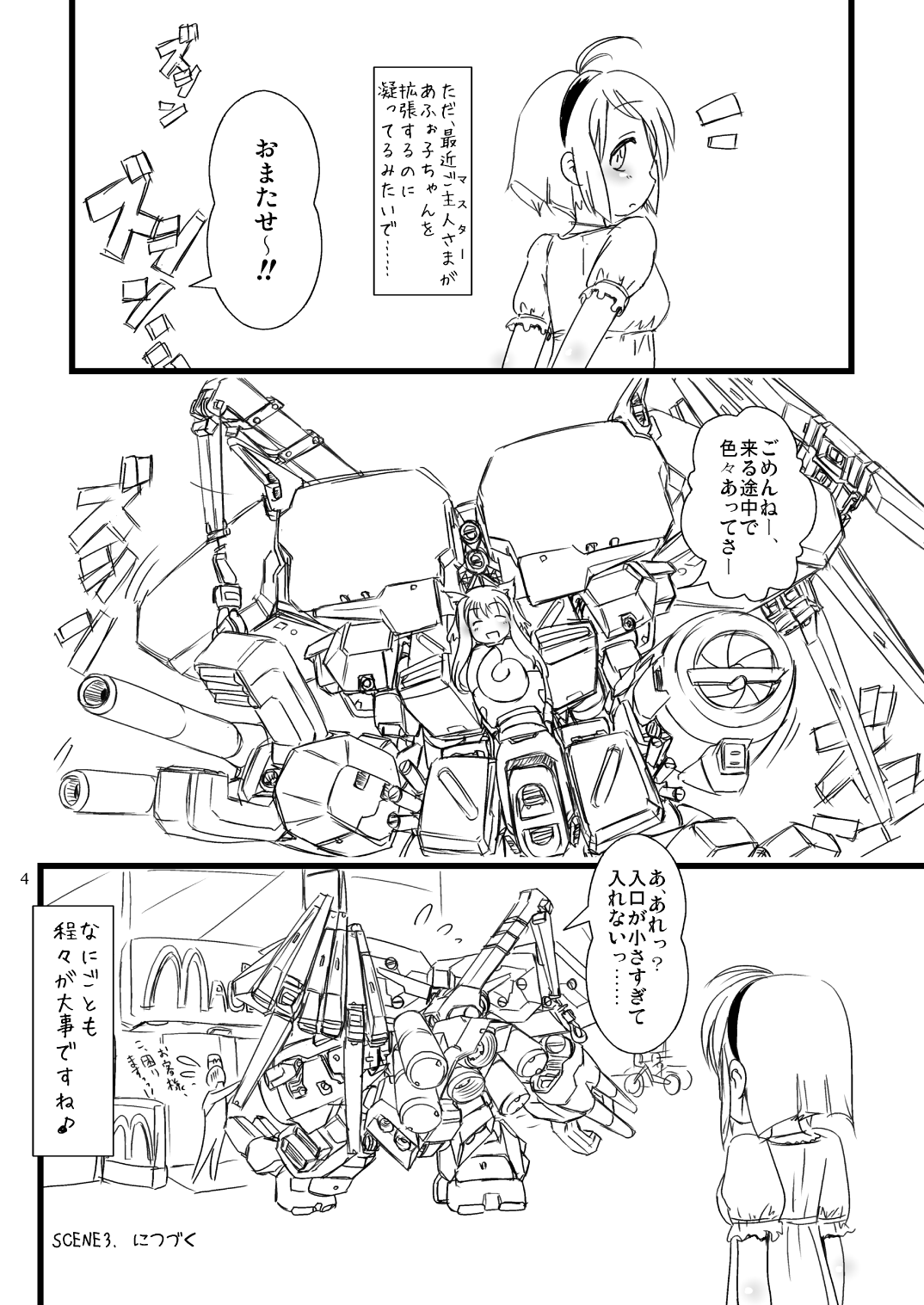 moezilla24 ふぉくす子とさんだば子のある休日 - Page 11