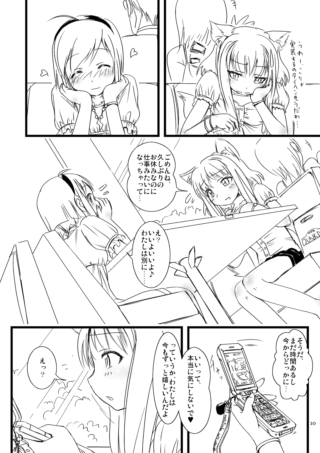moezilla24 ふぉくす子とさんだば子のある休日 - Page 17