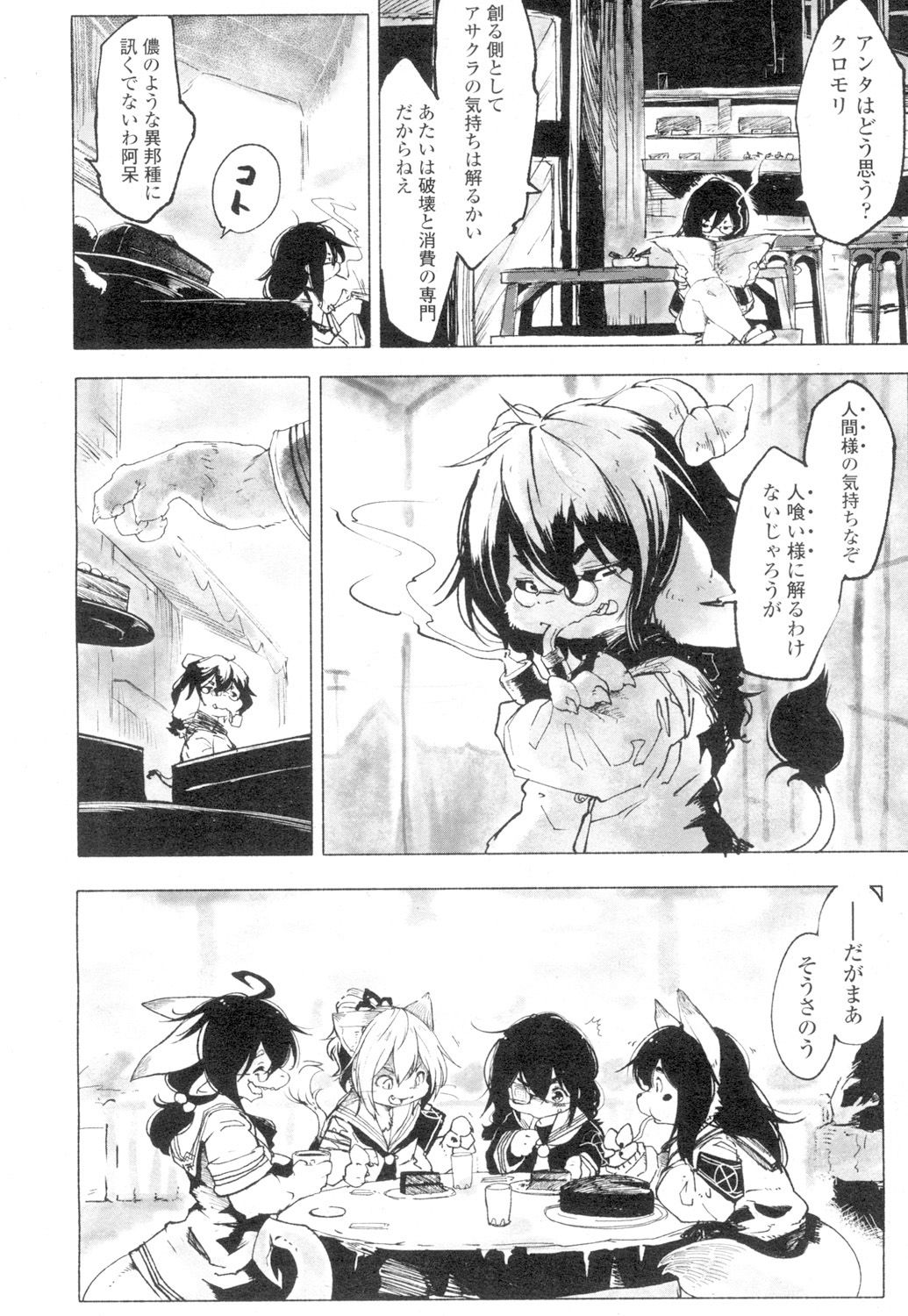 Towako 4 - Page 338