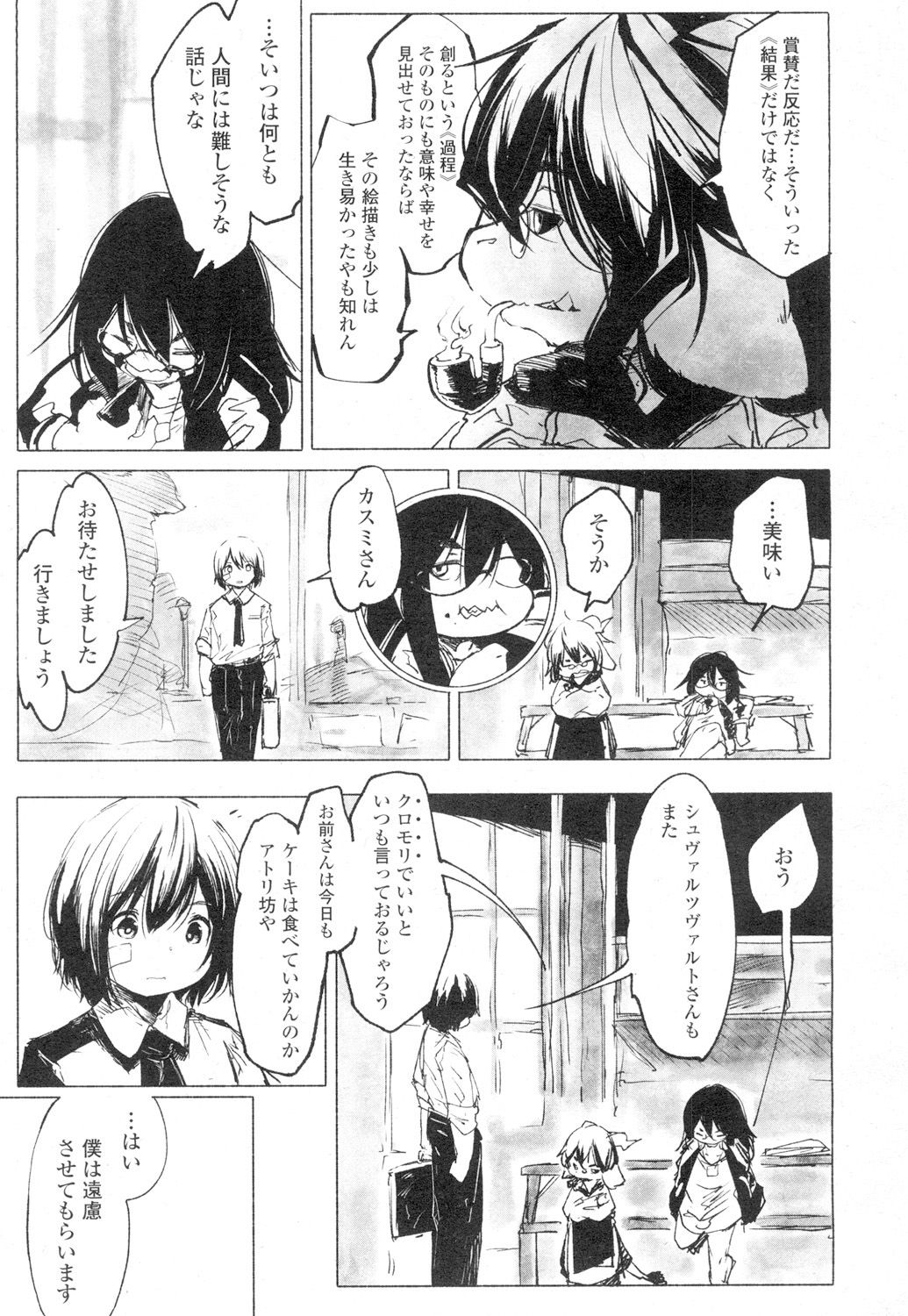 Towako 4 - Page 339