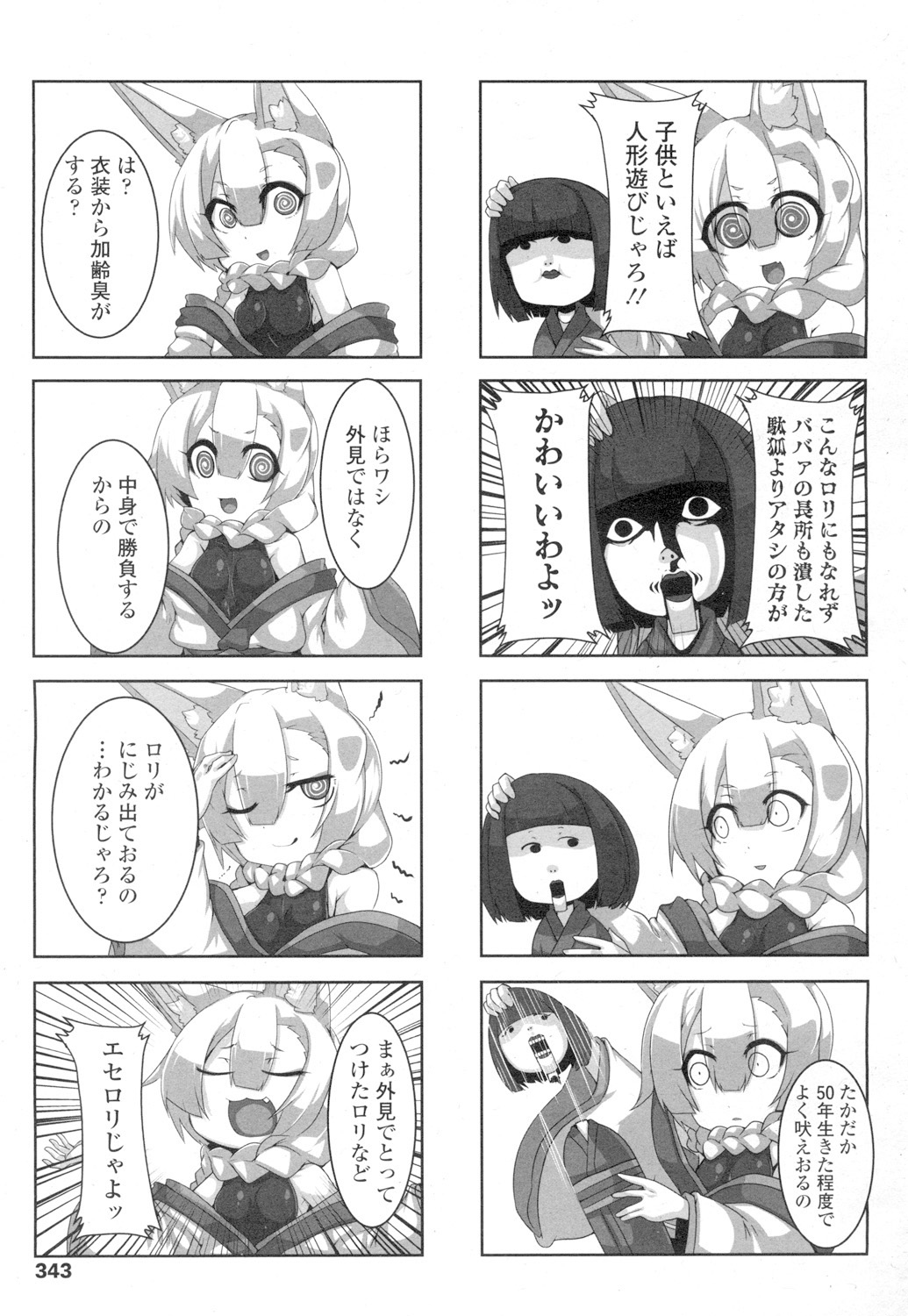 Towako 4 - Page 343