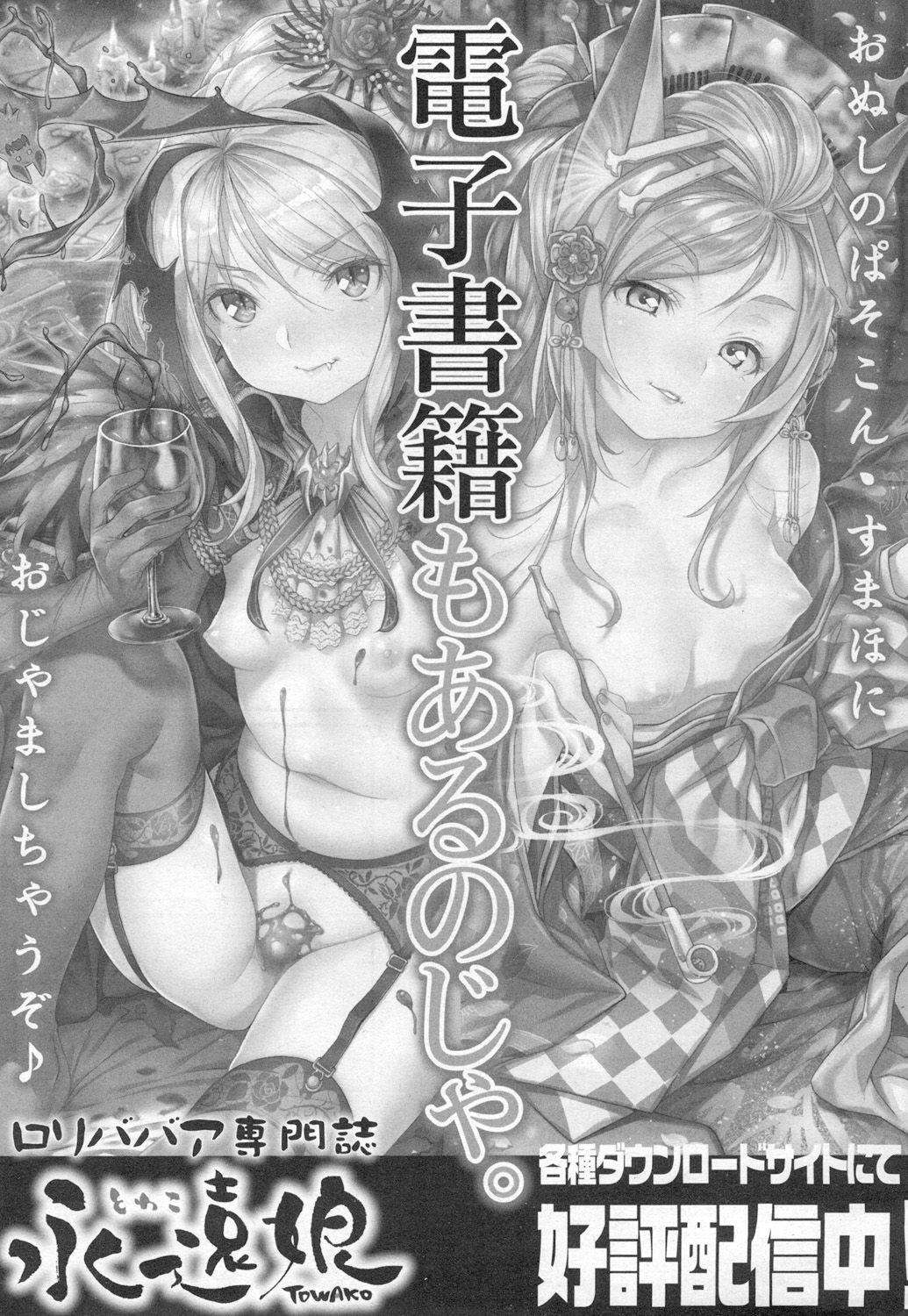 Towako 4 - Page 351