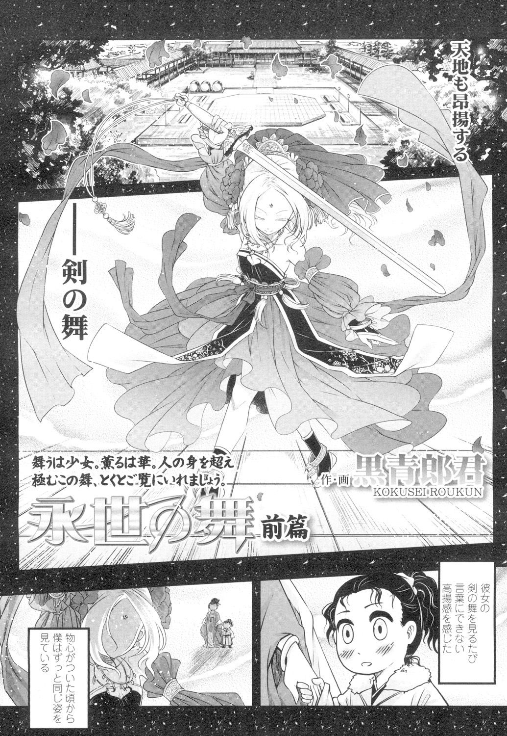 Towako 4 - Page 78