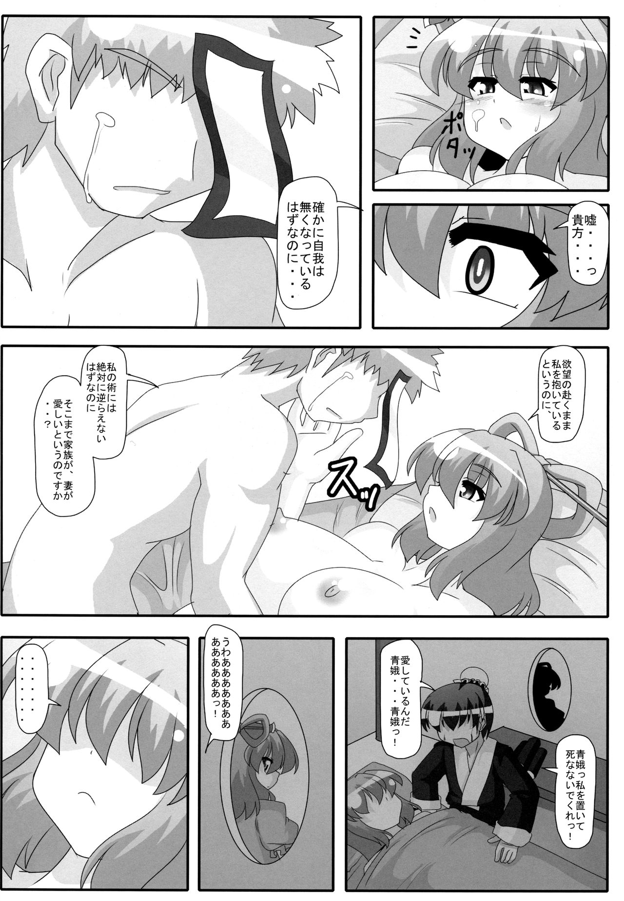 Fuufuai - Page 13