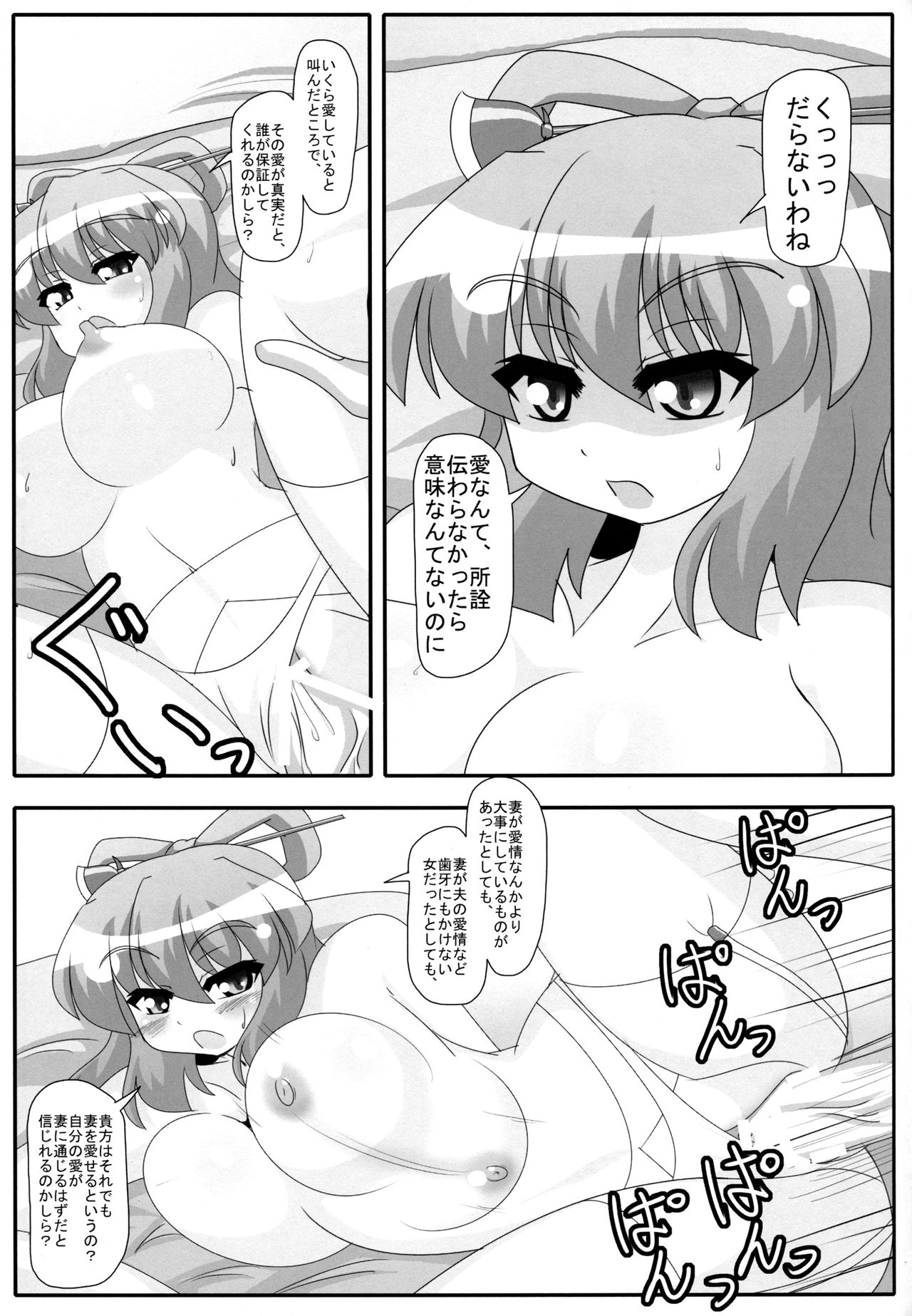 Fuufuai - Page 14