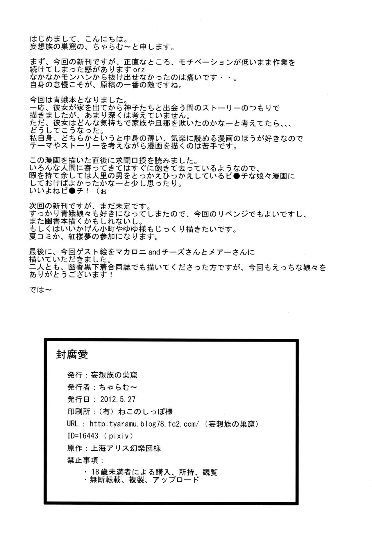 Fuufuai - Page 21