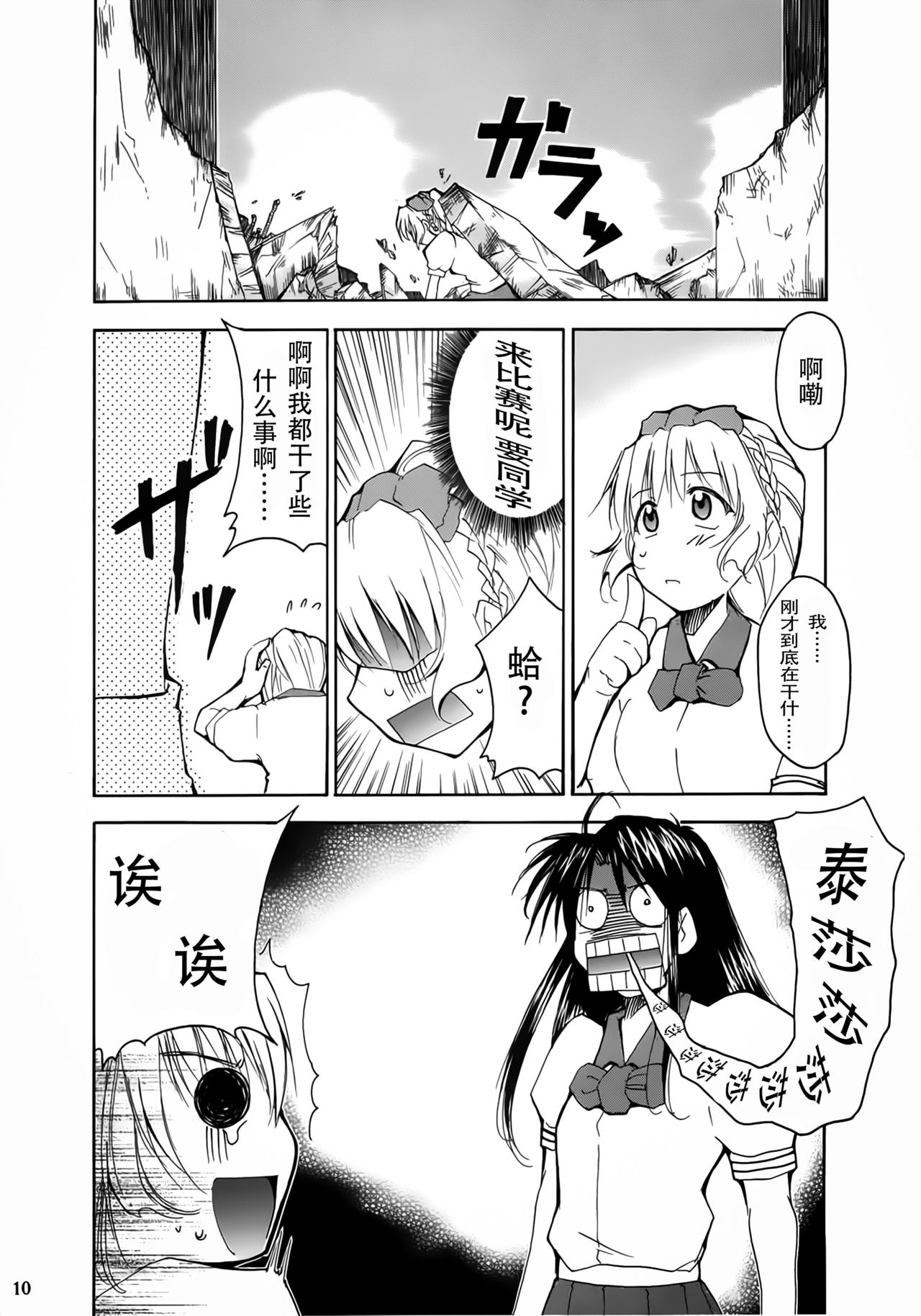 FULL METAL 2 - Page 11