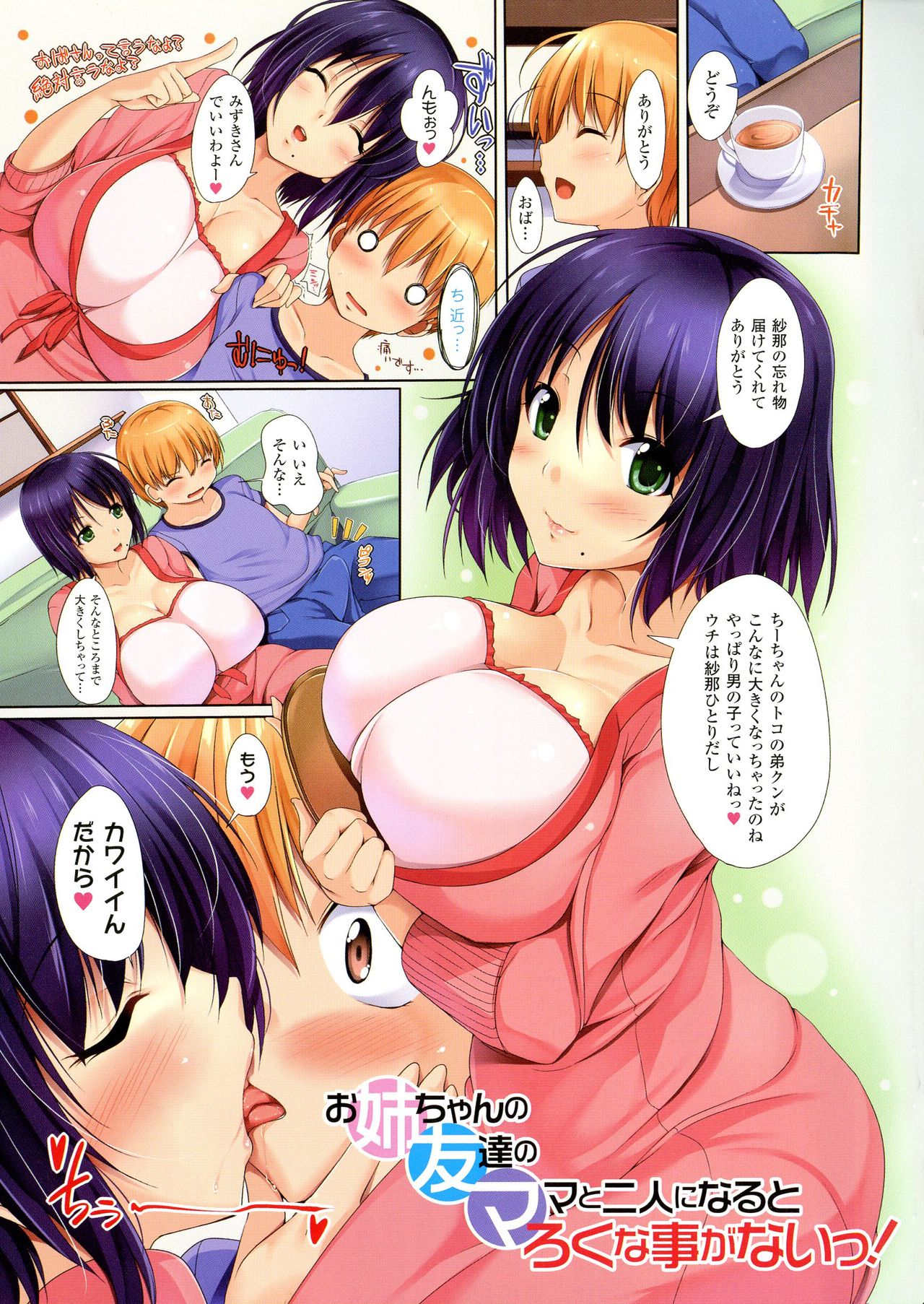 ane-tomo sasex - Page 13