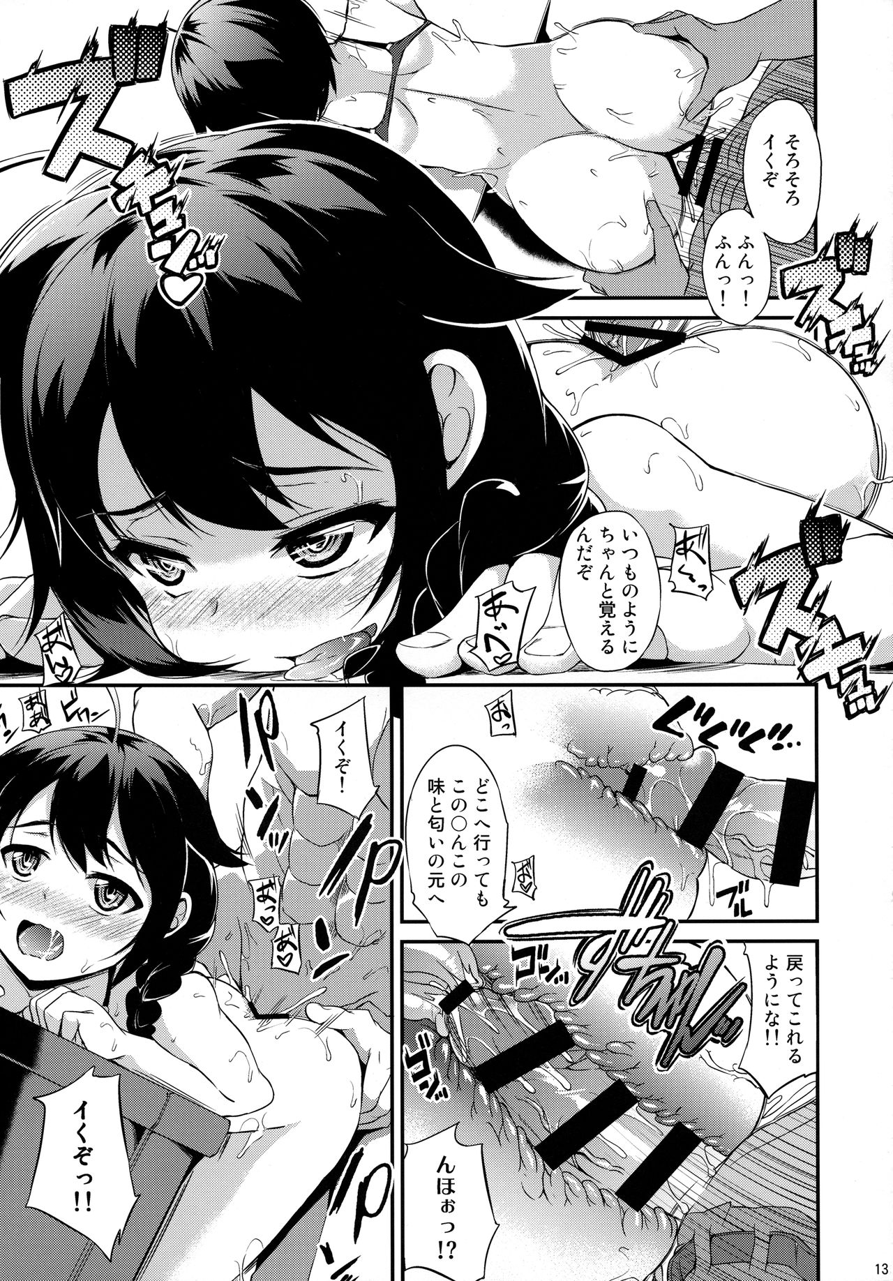 Shigure wanwanko!! - Page 14