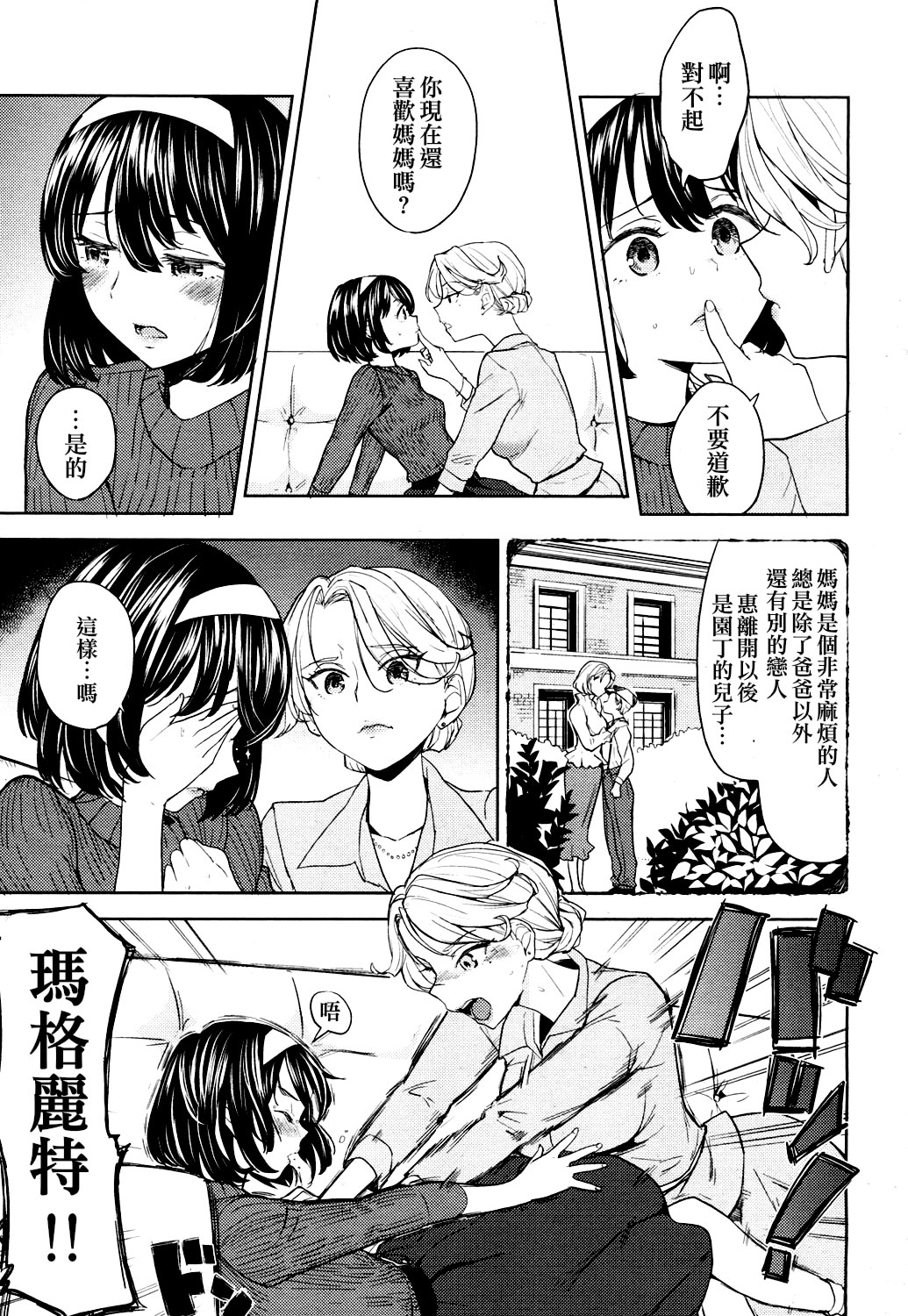 Tsuzureori - Page 18