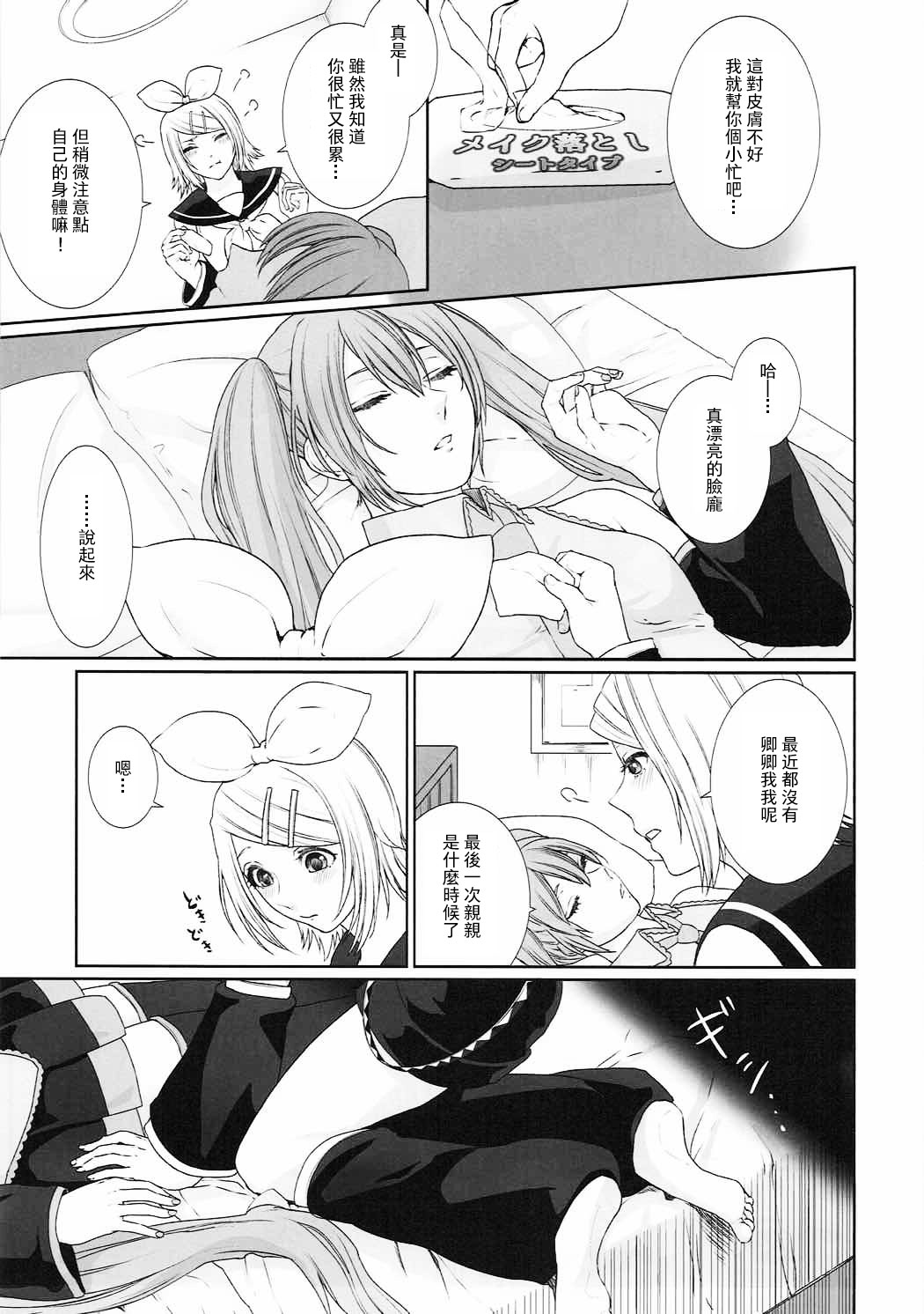 Gaman Dekinai! - Page 6