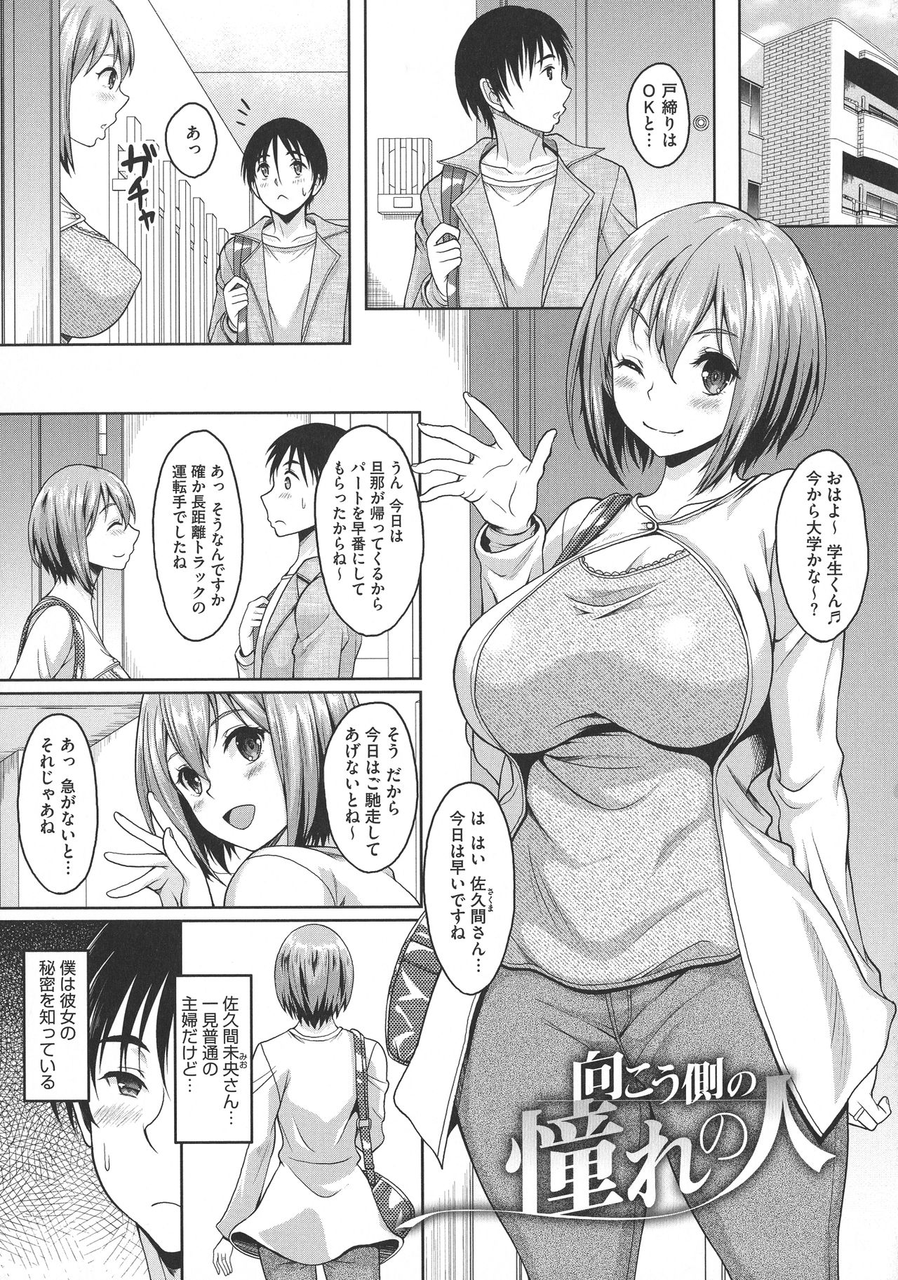 Hoteru Hitozuma - Page 113