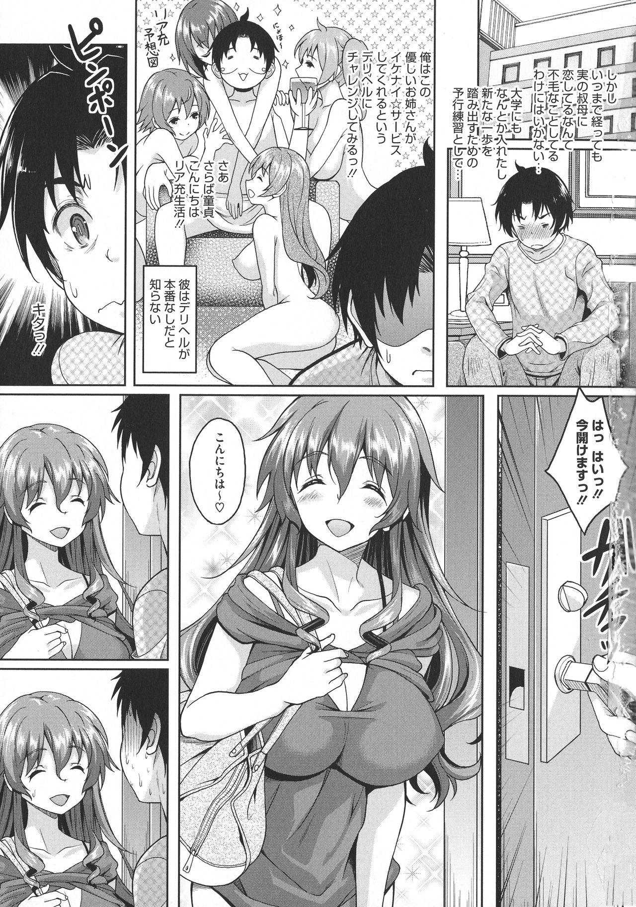 Hoteru Hitozuma - Page 133