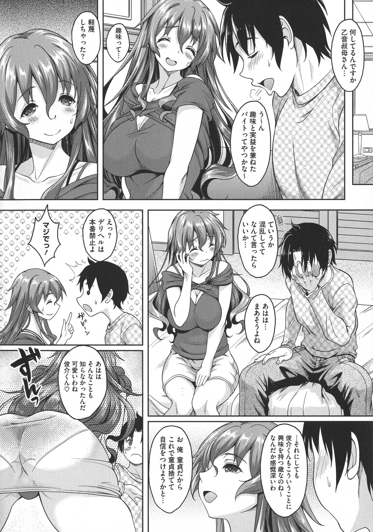 Hoteru Hitozuma - Page 134