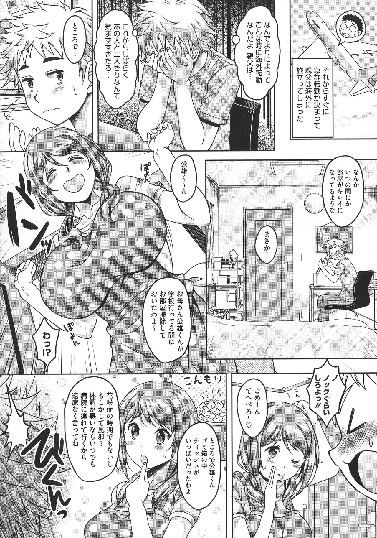 Hoteru Hitozuma - Page 152