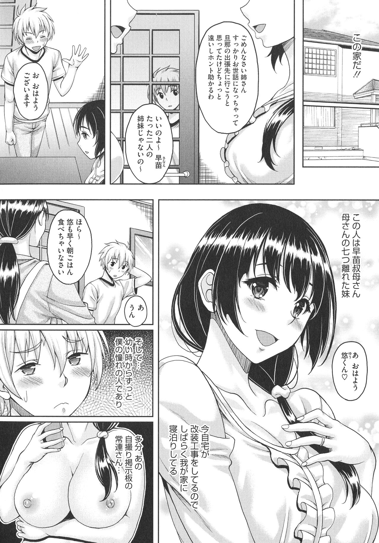 Hoteru Hitozuma - Page 42
