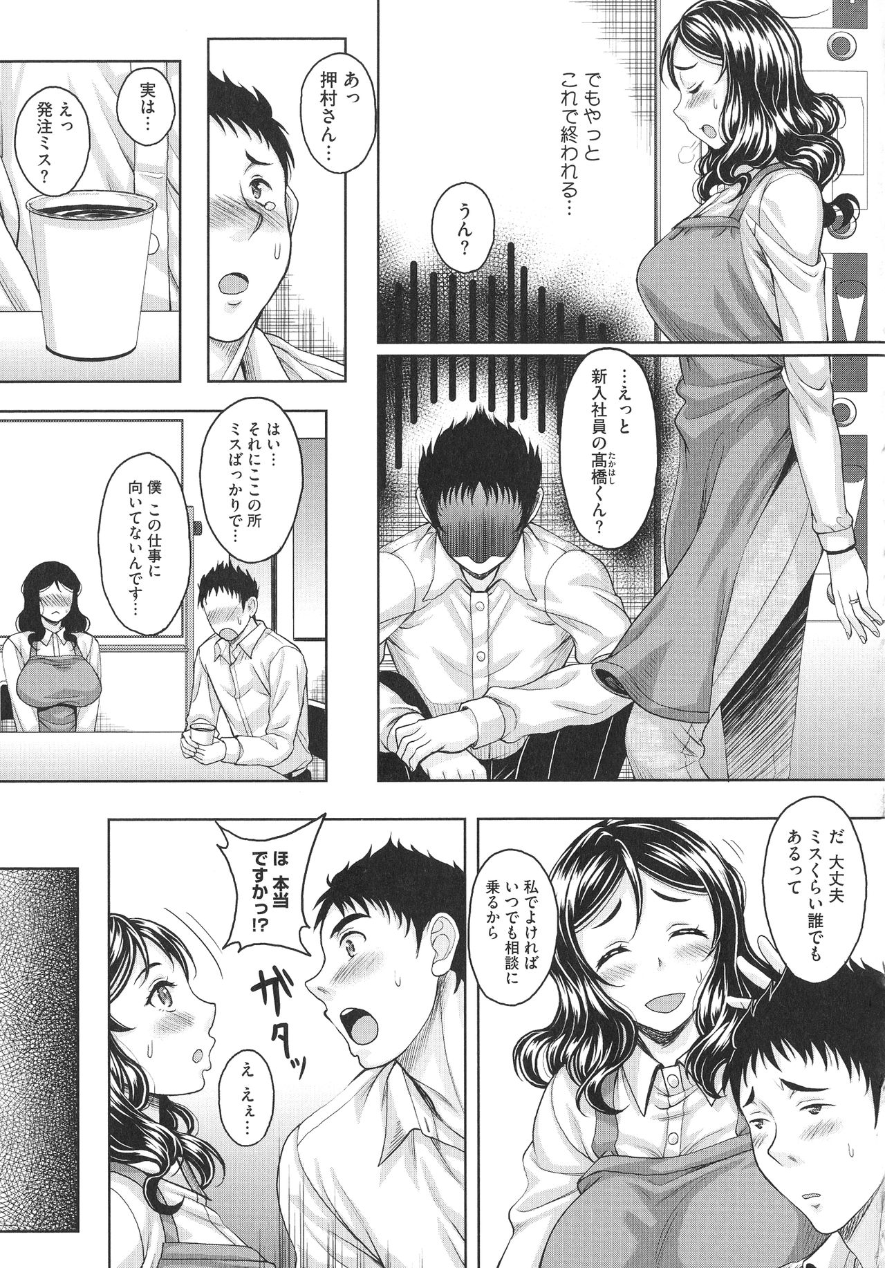 Hoteru Hitozuma - Page 65