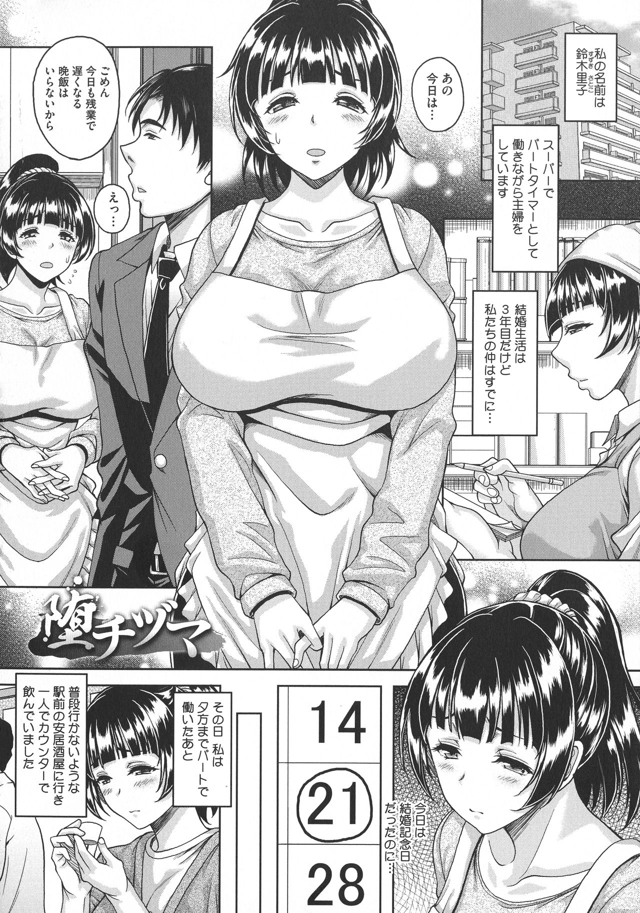 Hoteru Hitozuma - Page 78
