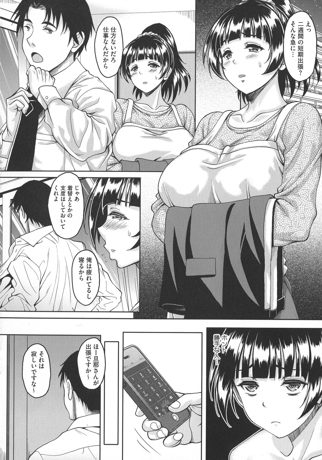 Hoteru Hitozuma - Page 82