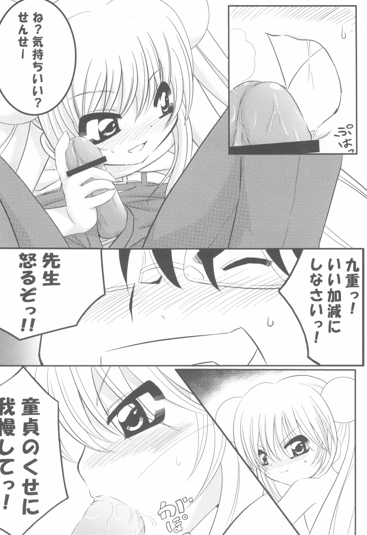 Rin Daisakusen! - Page 14