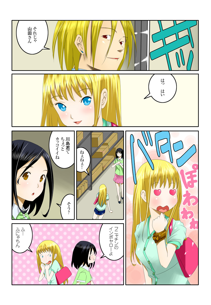 Ippunkan Haa Haa 1 - Page 37