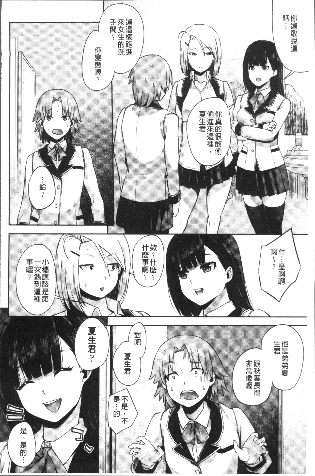 Kashimashi Biyori. - Page 36
